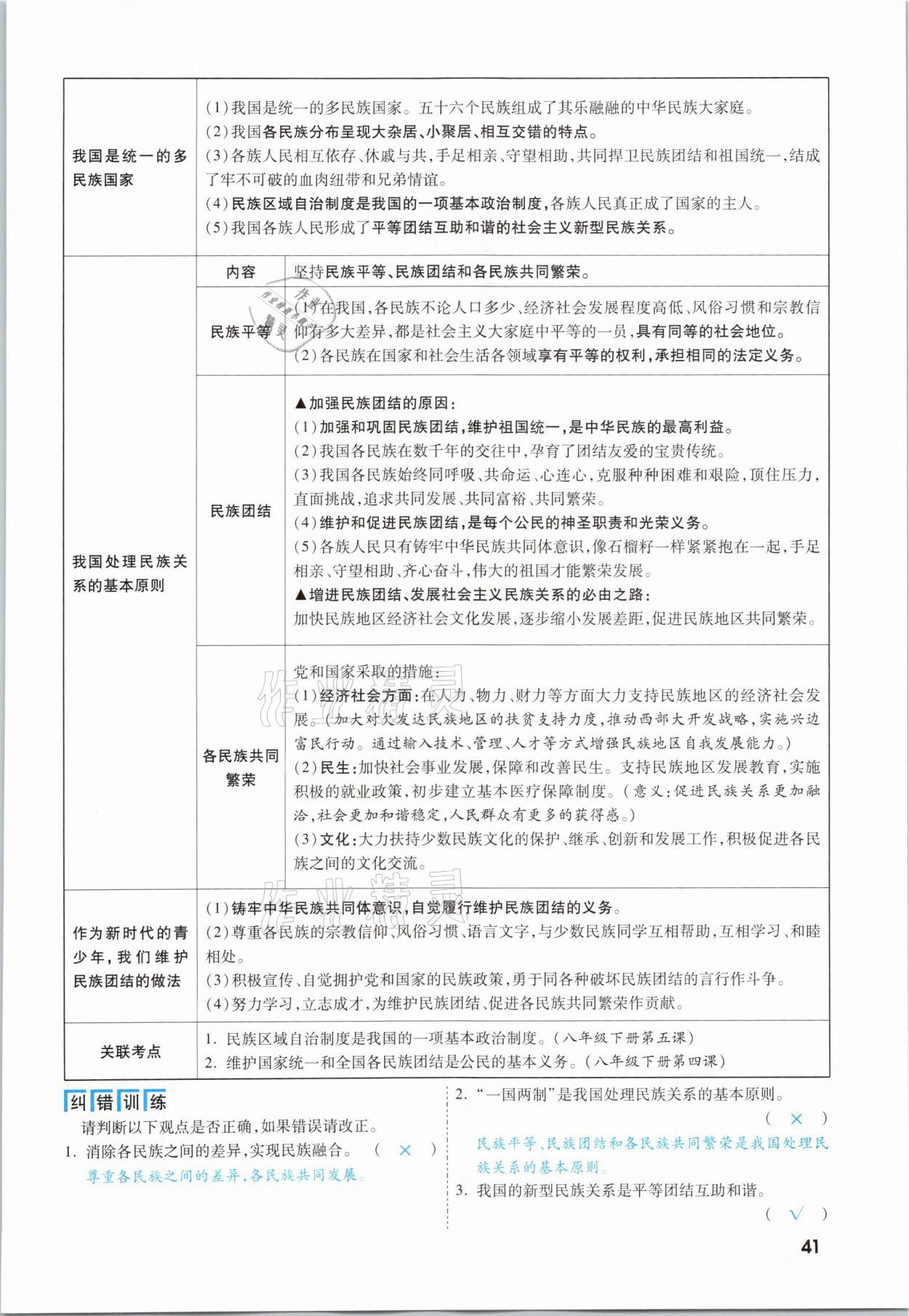 2021年一戰(zhàn)成名考前新方案道德與法治福建專版 參考答案第41頁(yè)