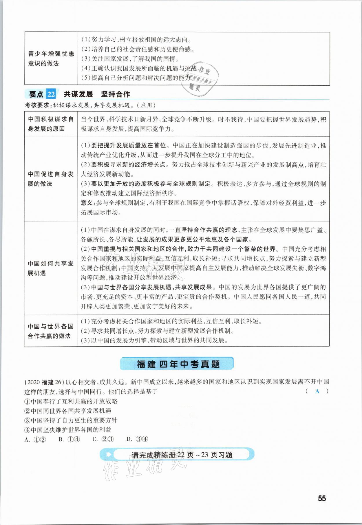 2021年一戰(zhàn)成名考前新方案道德與法治福建專版 參考答案第55頁