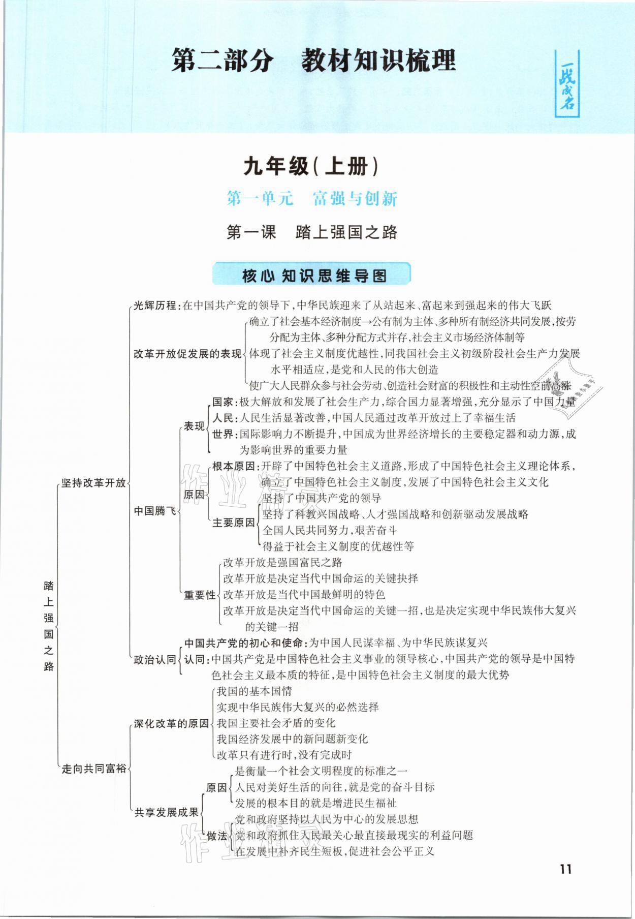 2021年一戰(zhàn)成名考前新方案道德與法治福建專(zhuān)版 參考答案第11頁(yè)