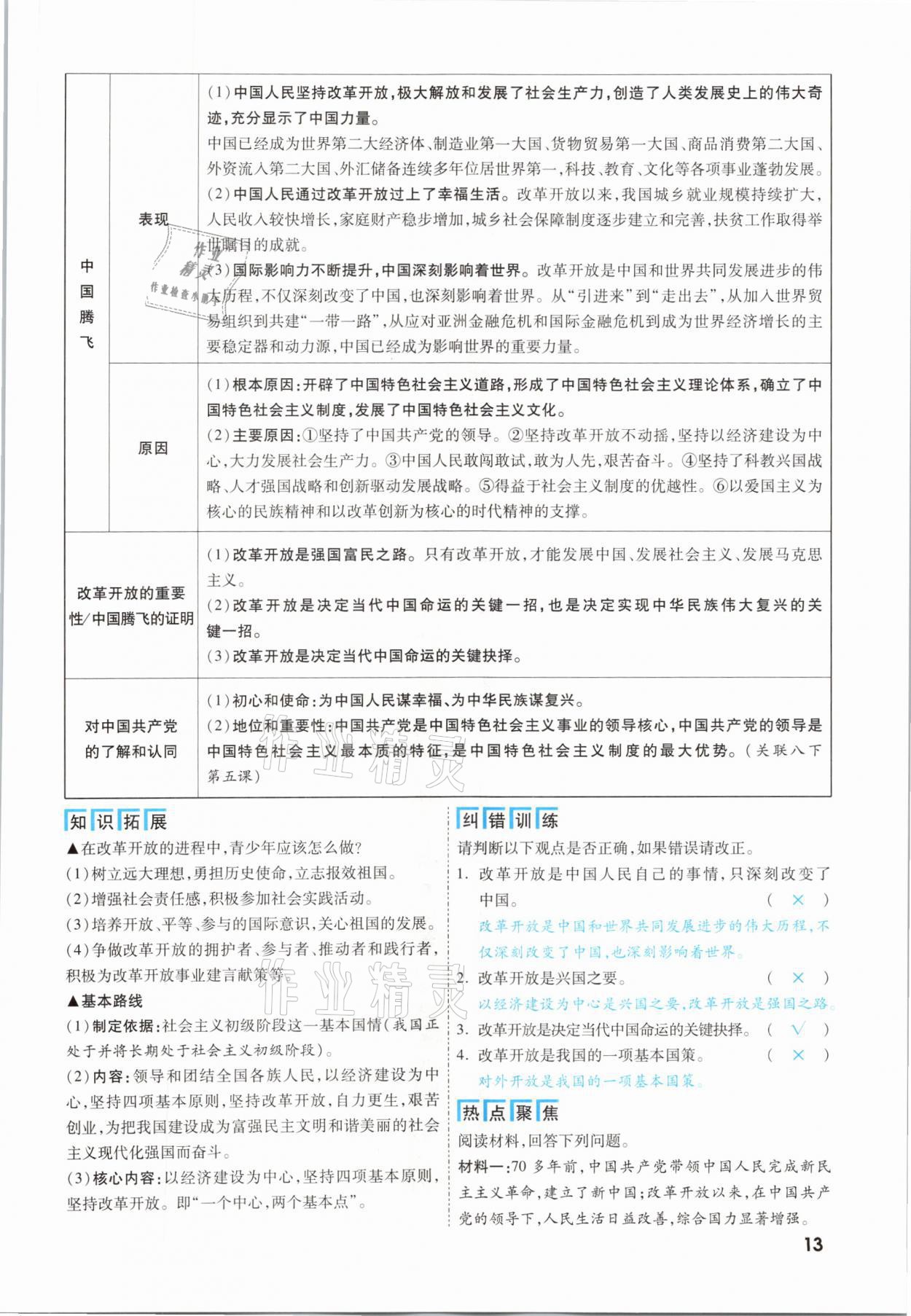 2021年一戰(zhàn)成名考前新方案道德與法治福建專版 參考答案第13頁