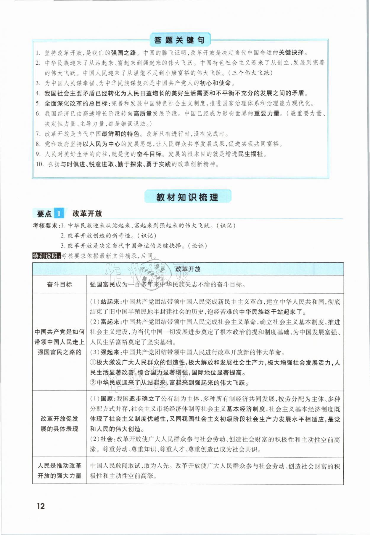 2021年一戰(zhàn)成名考前新方案道德與法治福建專版 參考答案第12頁