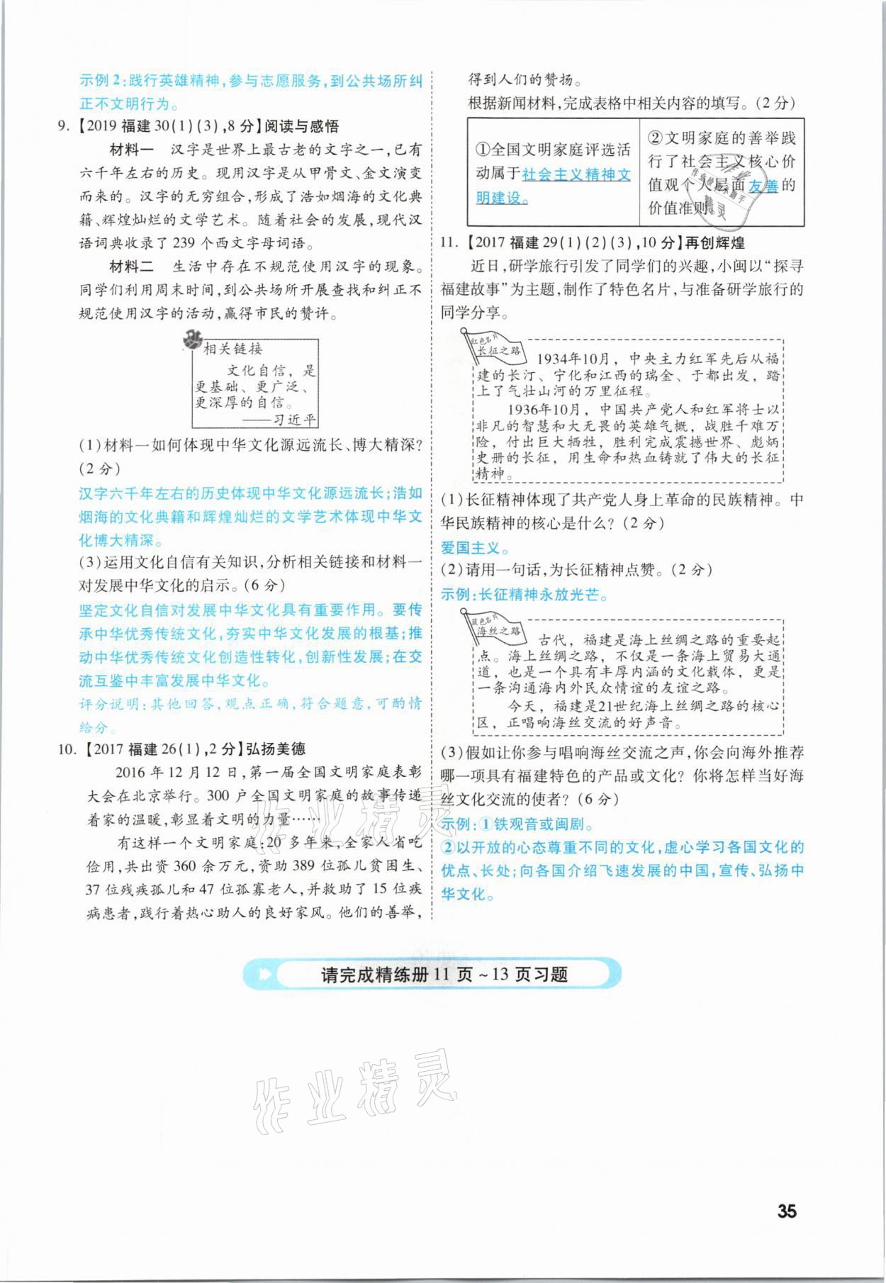 2021年一戰(zhàn)成名考前新方案道德與法治福建專版 參考答案第35頁