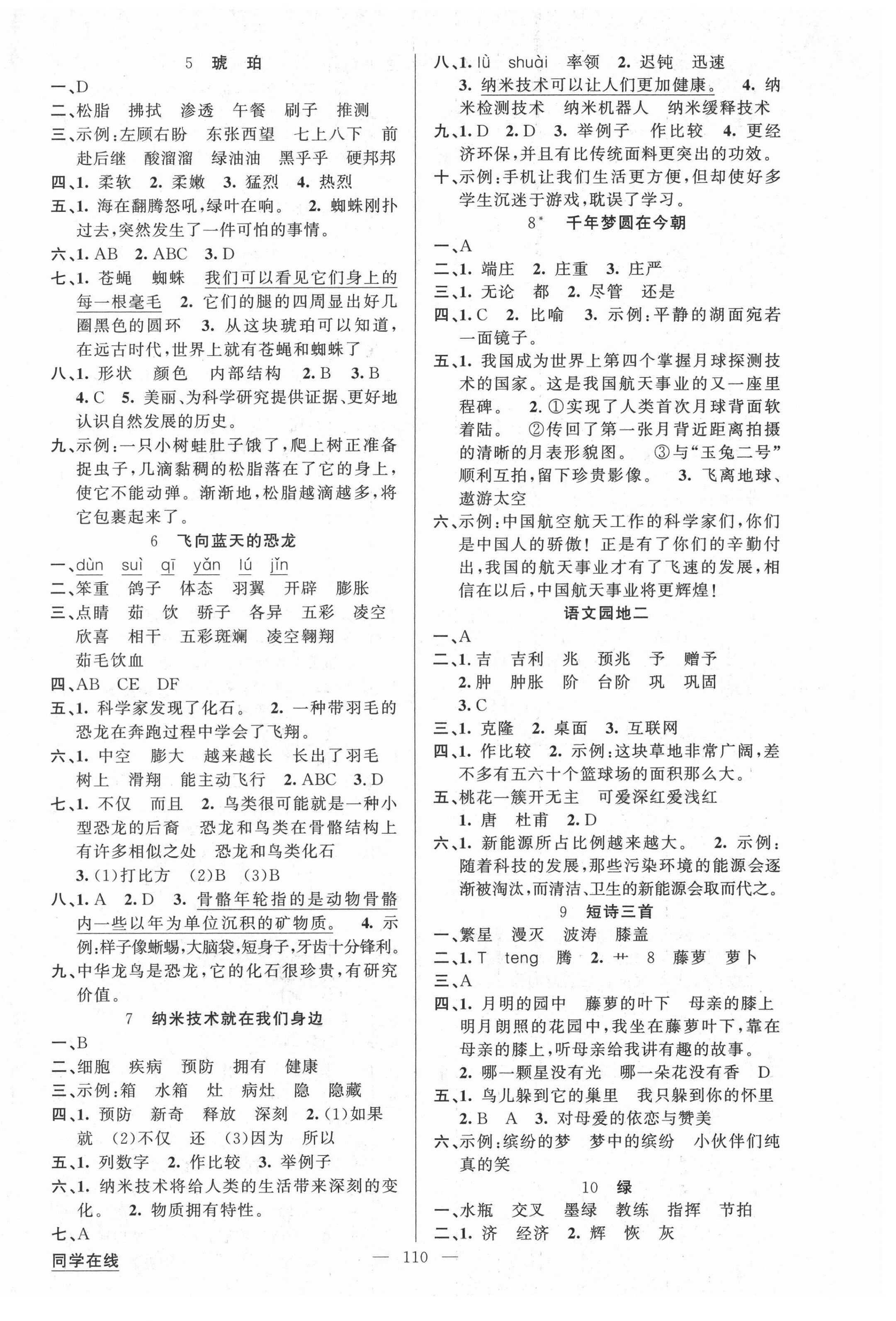 2021年同學(xué)在線四年級(jí)語(yǔ)文下冊(cè)人教版福建專(zhuān)版 第2頁(yè)