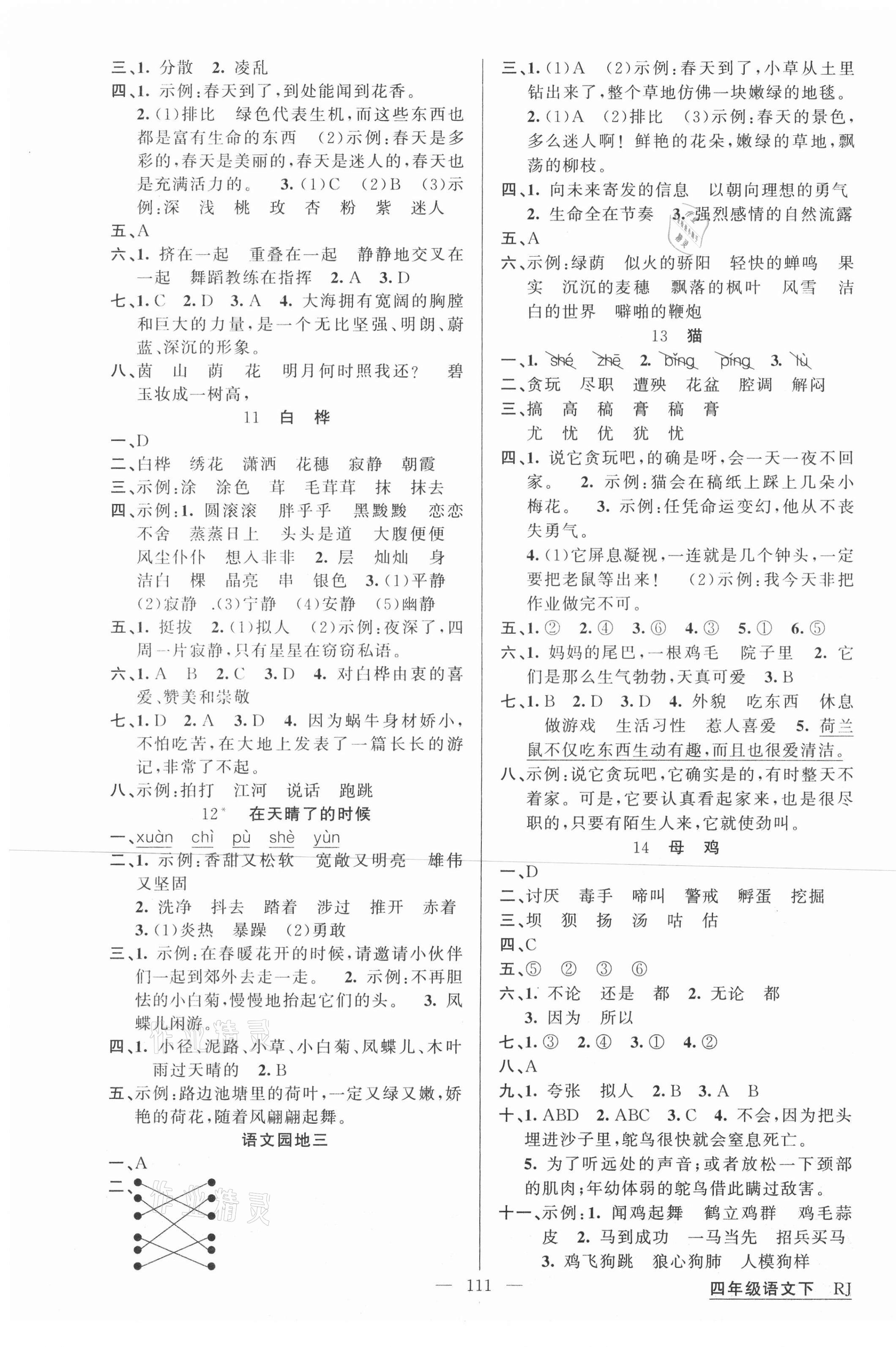 2021年同學在線四年級語文下冊人教版福建專版 第3頁