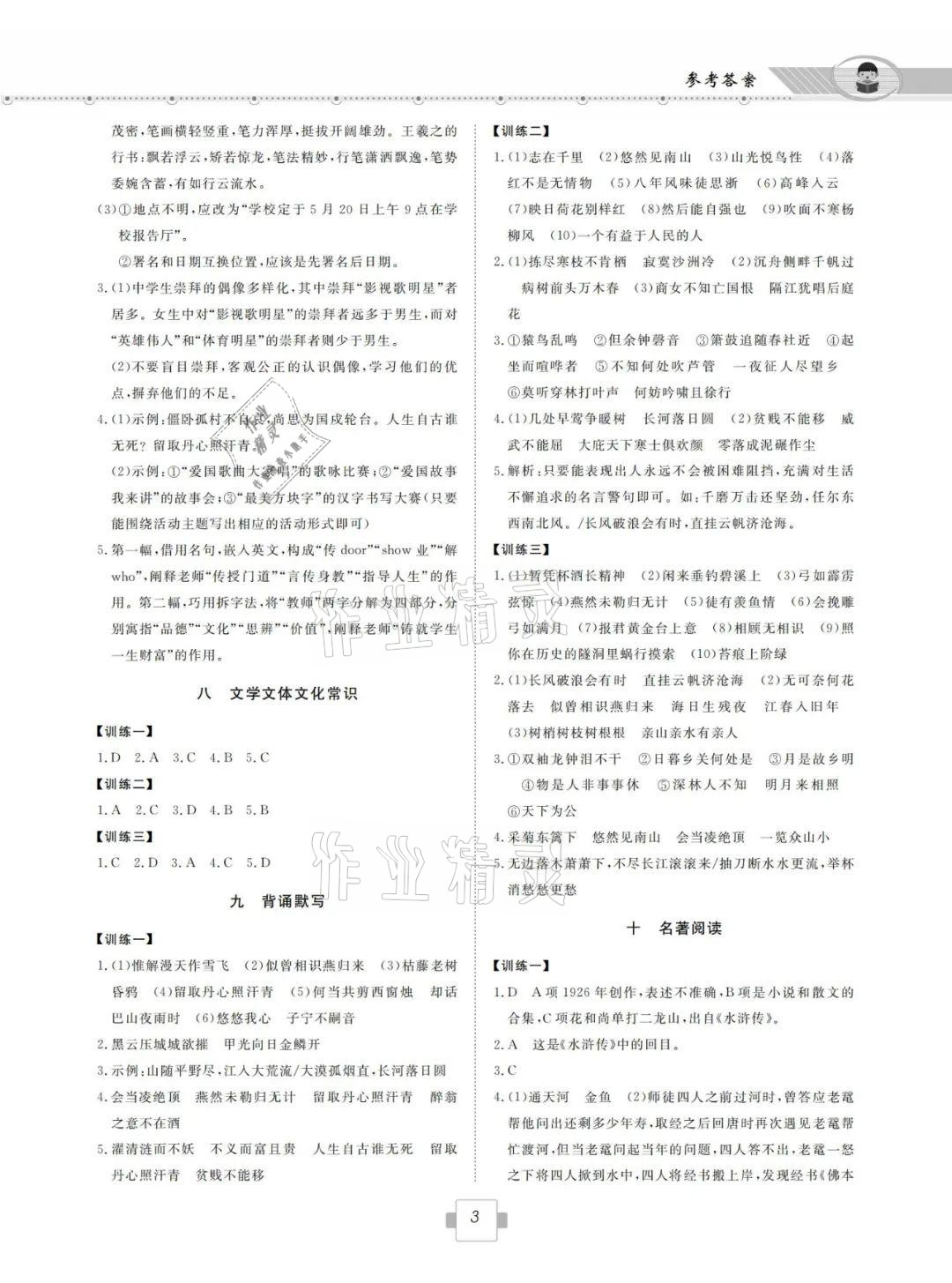 2021年考點(diǎn)解析與知能訓(xùn)練語文 參考答案第3頁