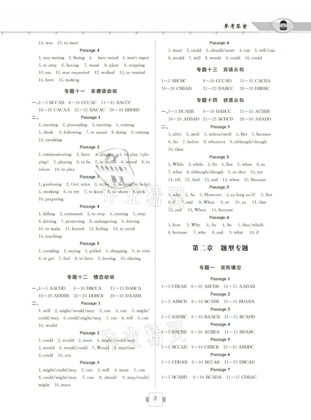 2021年考点解析与知能训练英语 参考答案第3页