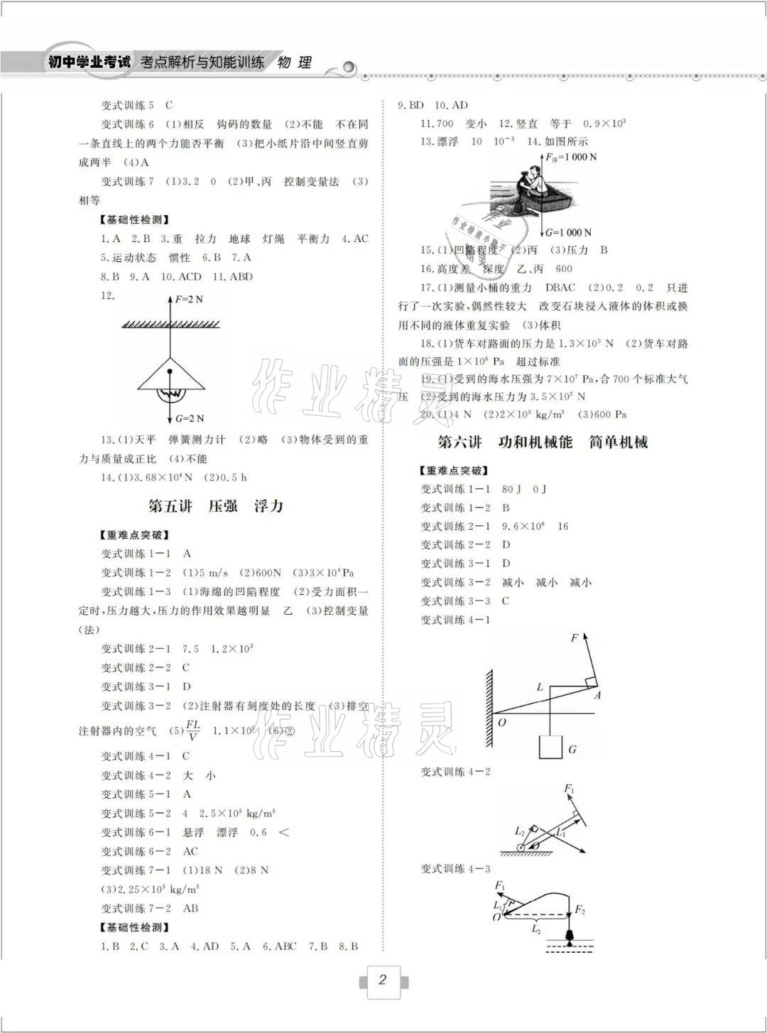 2021年考点解析与知能训练物理&nbsp;参考答案第2页