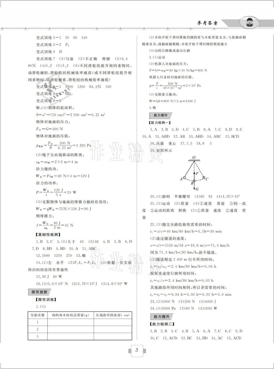 2021年考点解析与知能训练物理 参考答案第3页