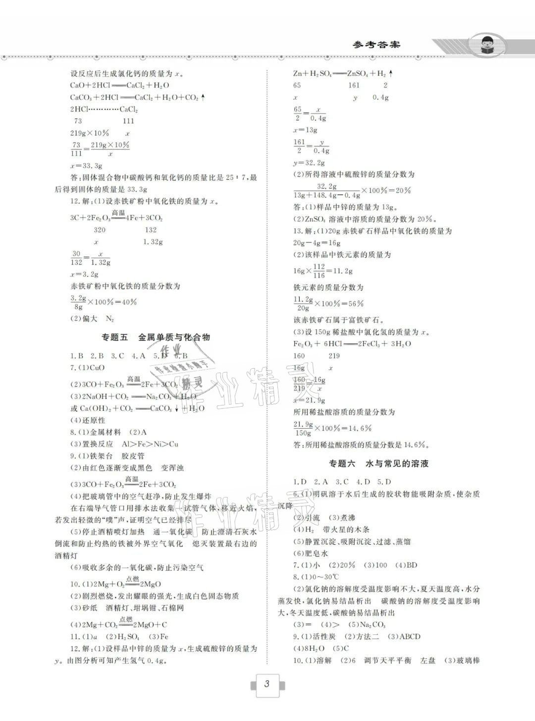 2021年考點解析與知能訓練化學 參考答案第3頁