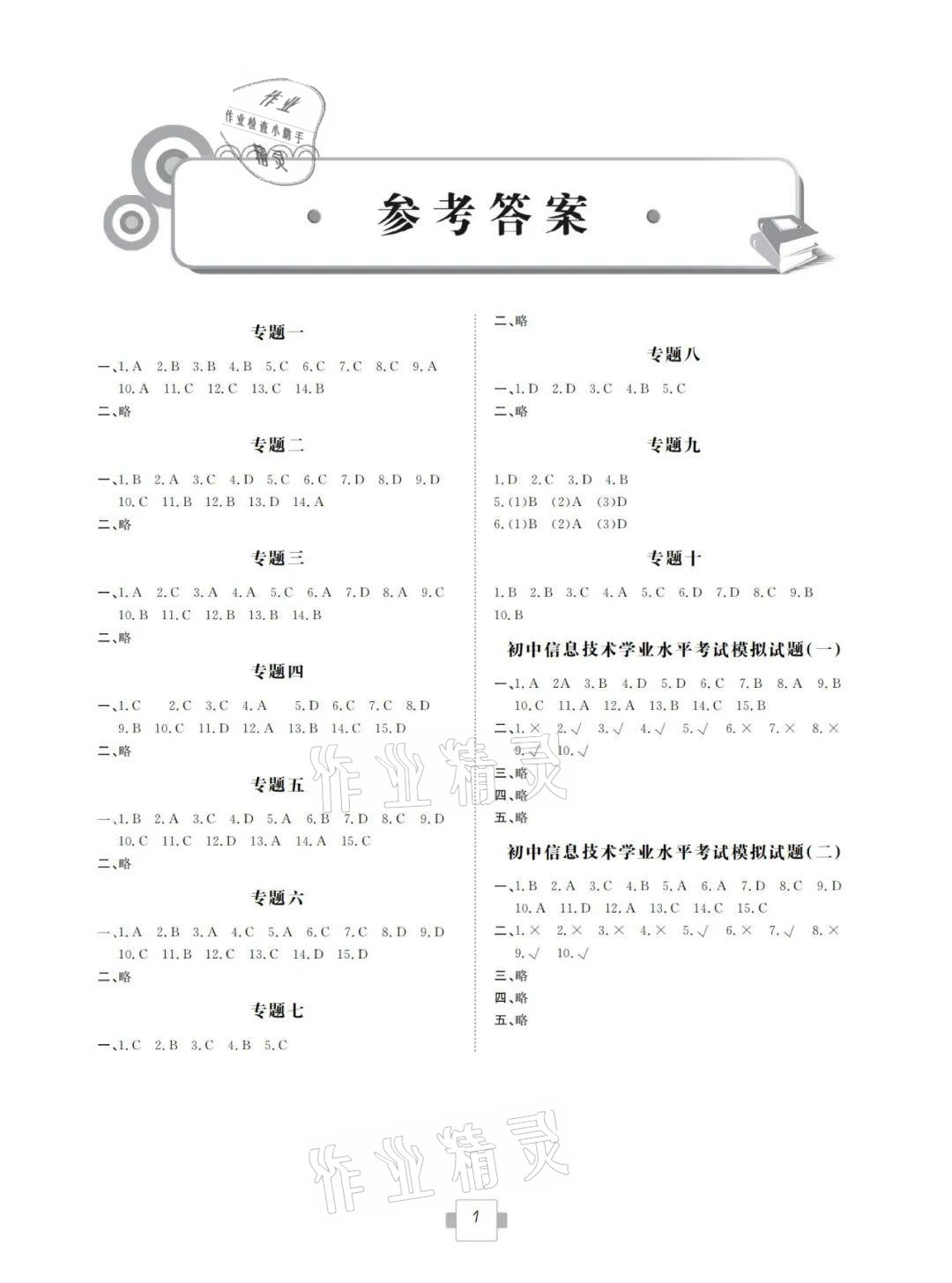 2021年考点解析与知能训练科学 参考答案第1页