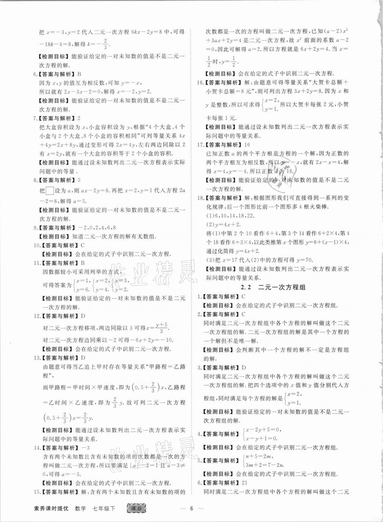 2021年素養(yǎng)課時(shí)提優(yōu)七年級(jí)數(shù)學(xué)下冊浙教版 第6頁