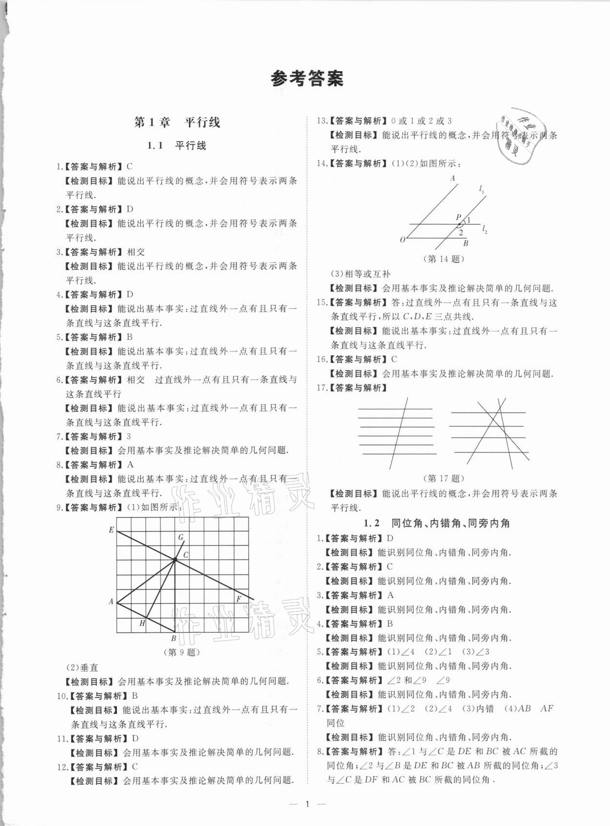 2021年素養課時提優七年級數學下冊浙教版 第1頁