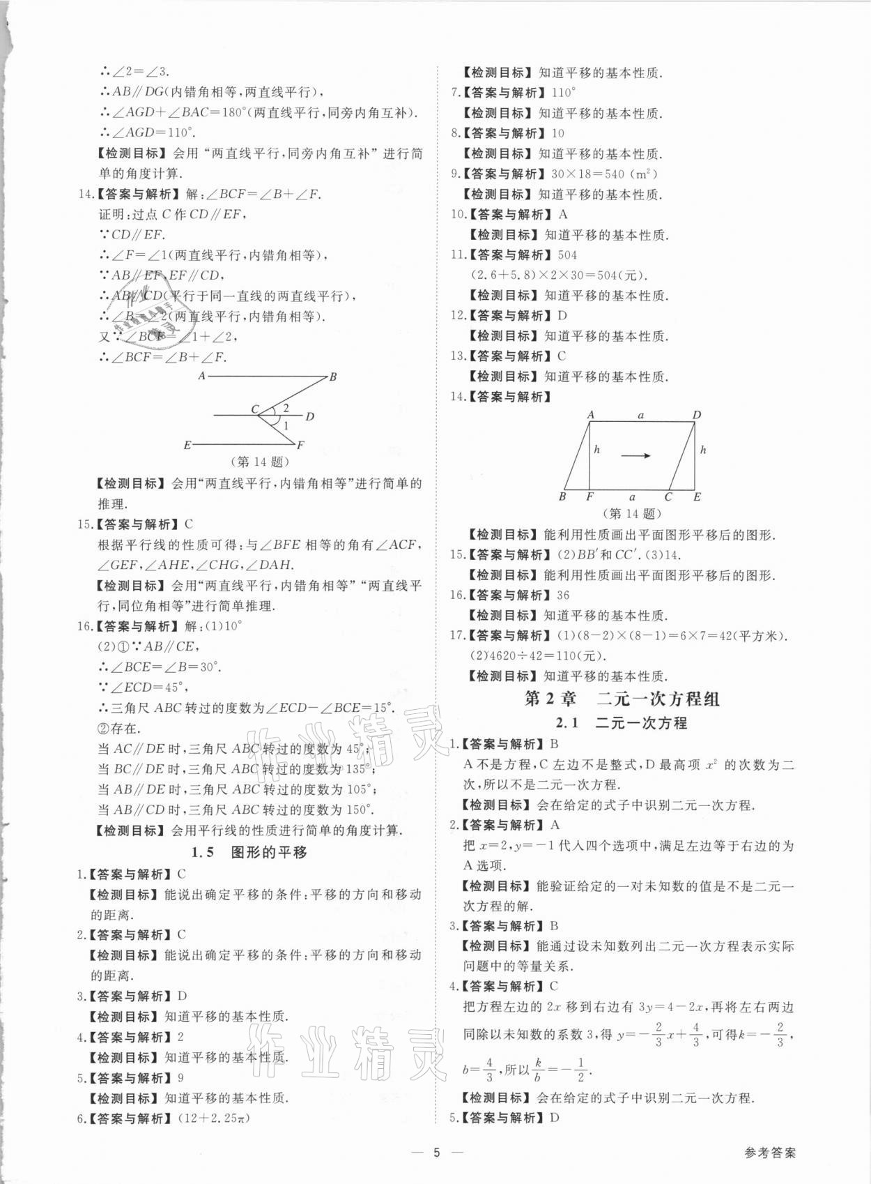 2021年素養(yǎng)課時提優(yōu)七年級數(shù)學(xué)下冊浙教版 第5頁