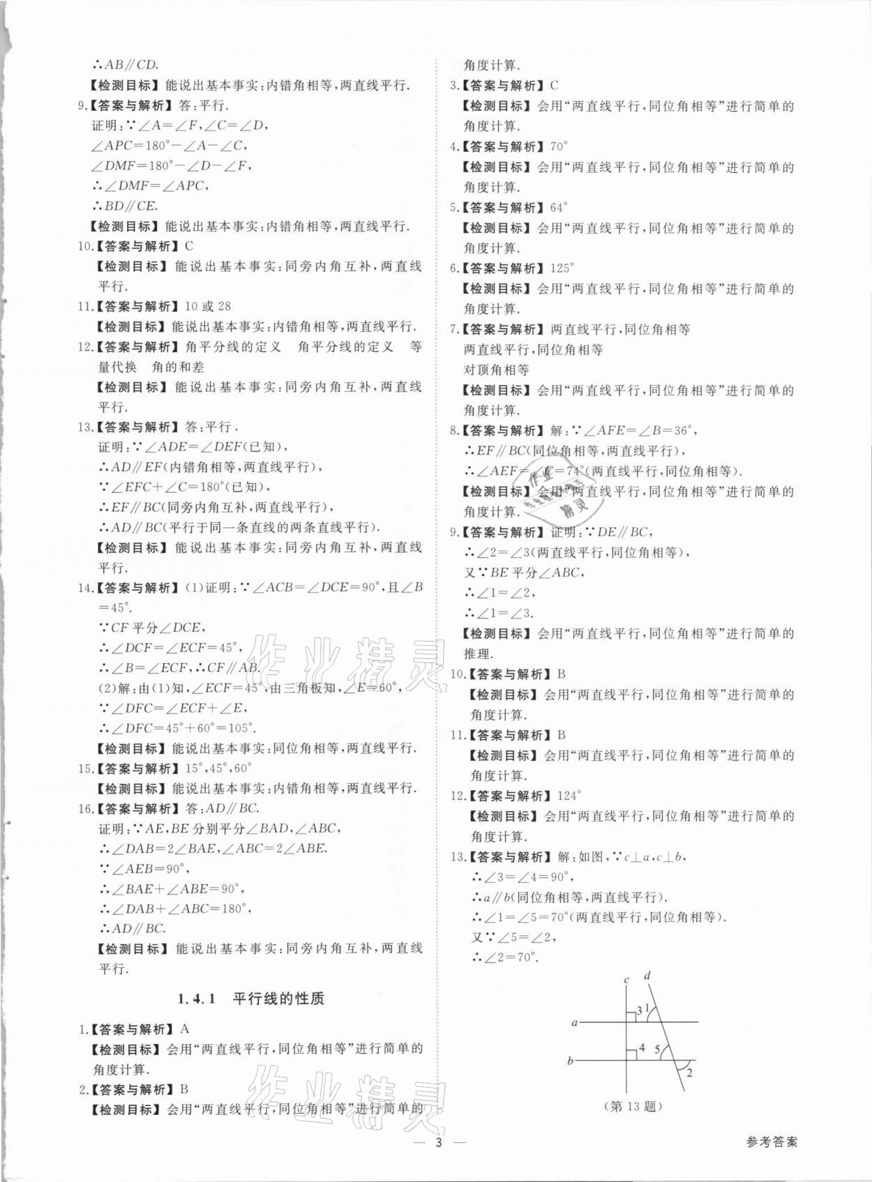 2021年素養(yǎng)課時提優(yōu)七年級數(shù)學下冊浙教版 第3頁
