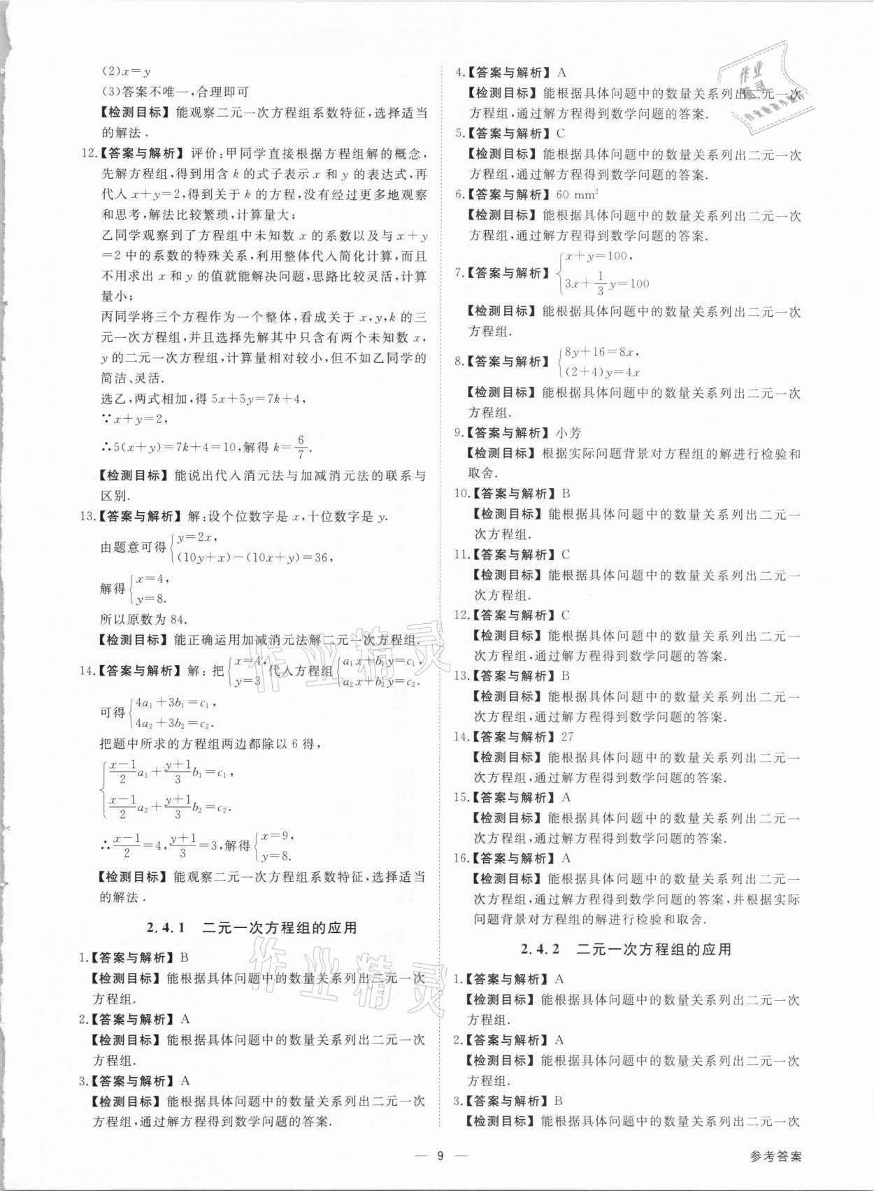 2021年素養(yǎng)課時(shí)提優(yōu)七年級(jí)數(shù)學(xué)下冊(cè)浙教版 第9頁(yè)
