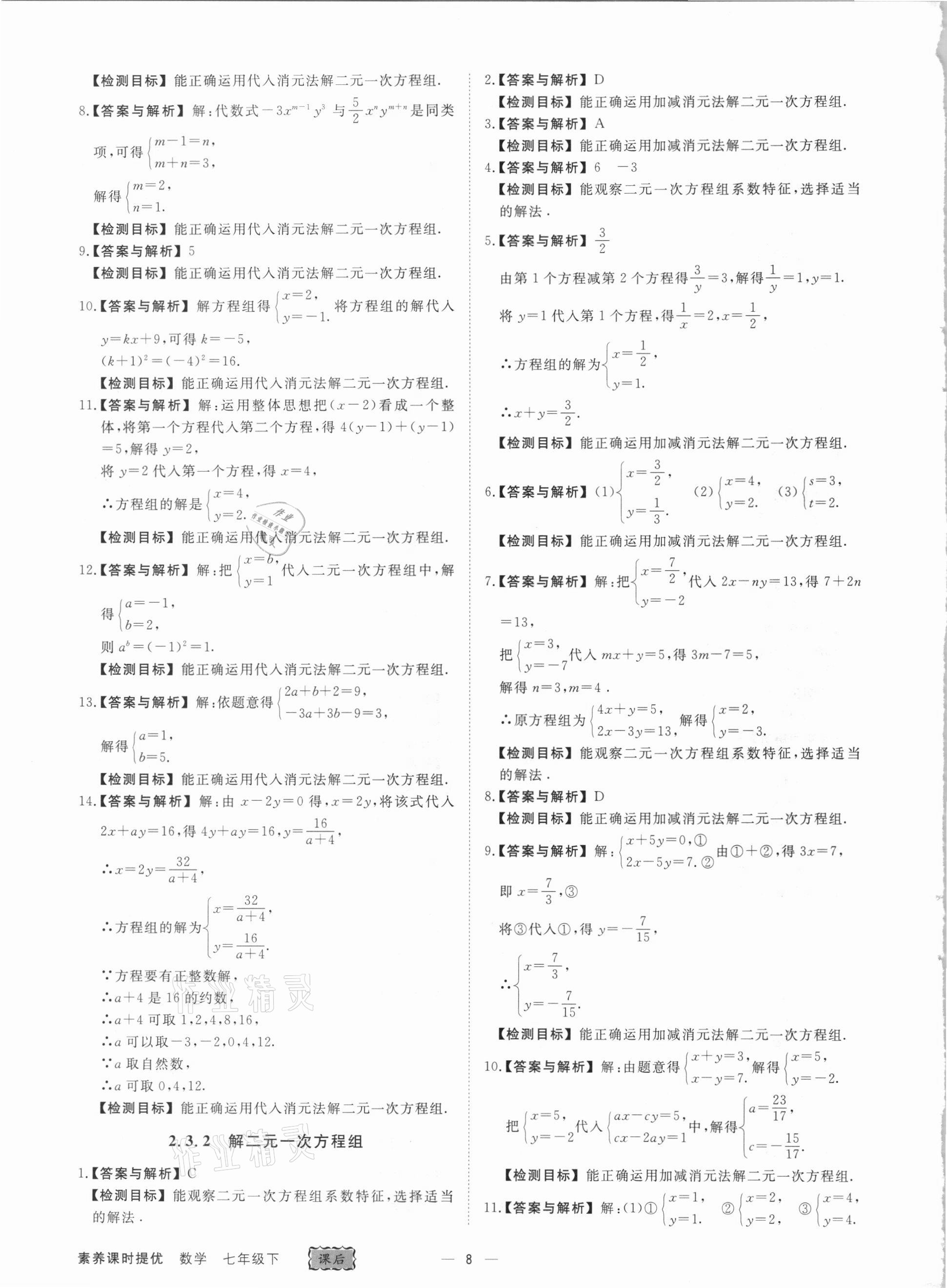 2021年素養(yǎng)課時提優(yōu)七年級數(shù)學(xué)下冊浙教版 第8頁