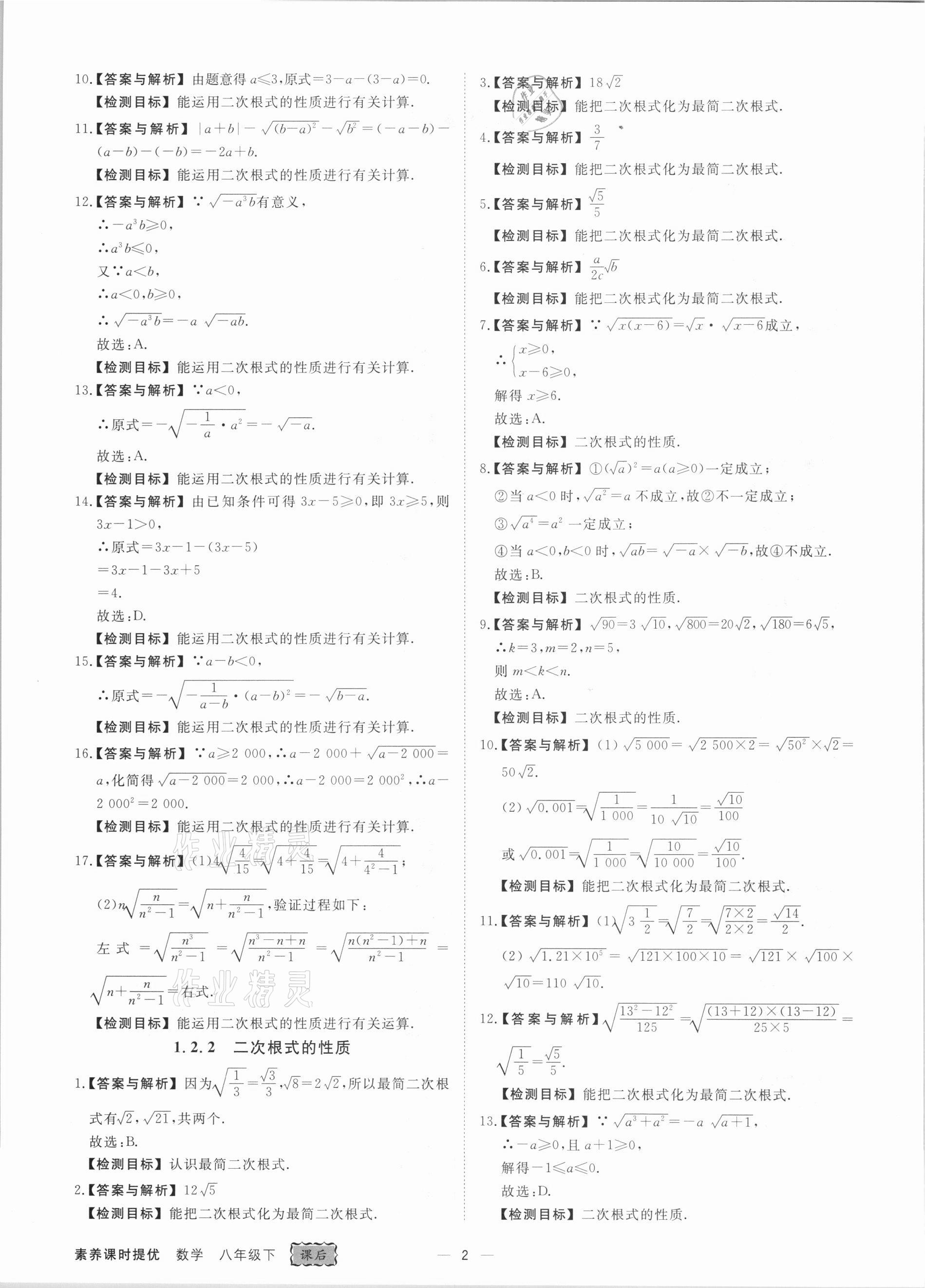 2021年素养课时提优八年级数学下册浙教版 第2页