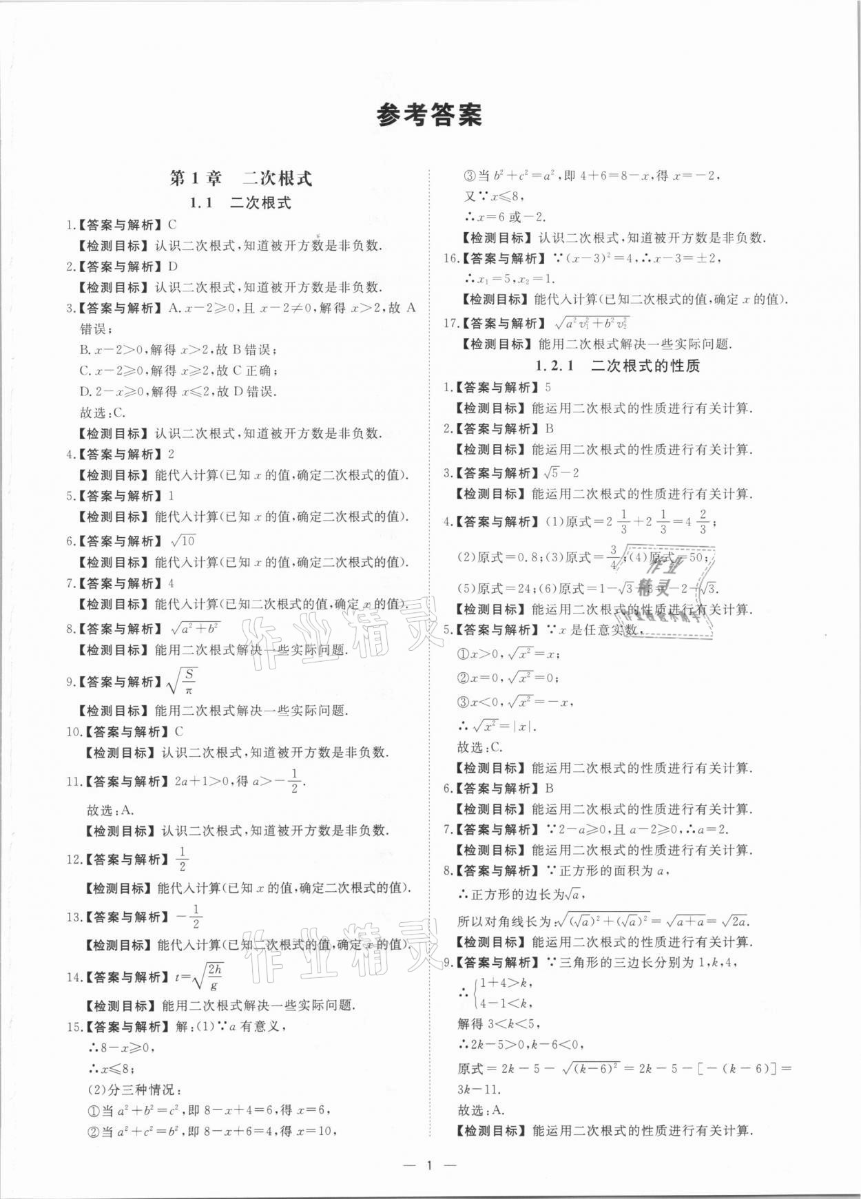 2021年素养课时提优八年级数学下册浙教版 第1页