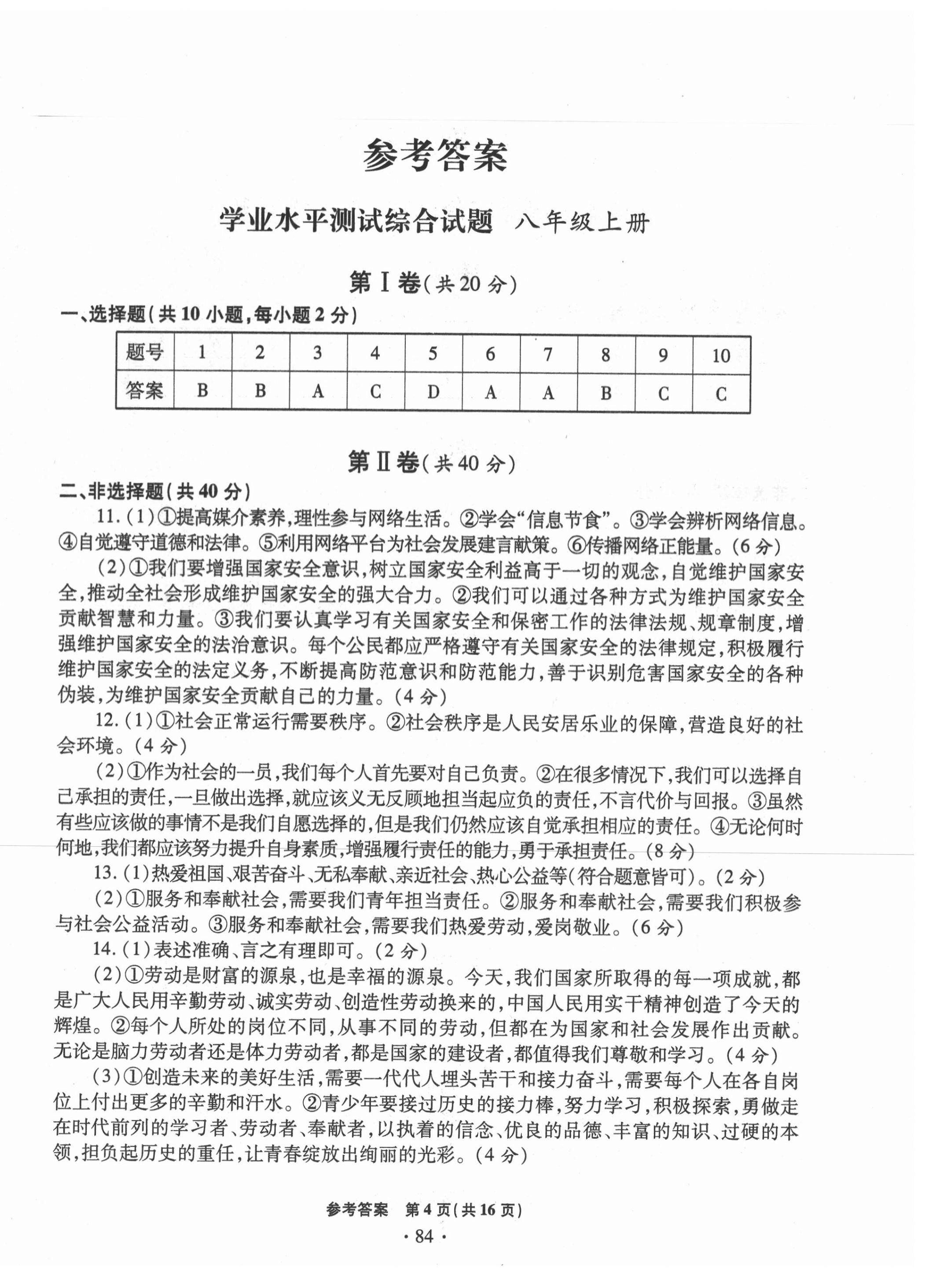 2021年学业水平测试卷九年级道德与法治下册人教版 第4页