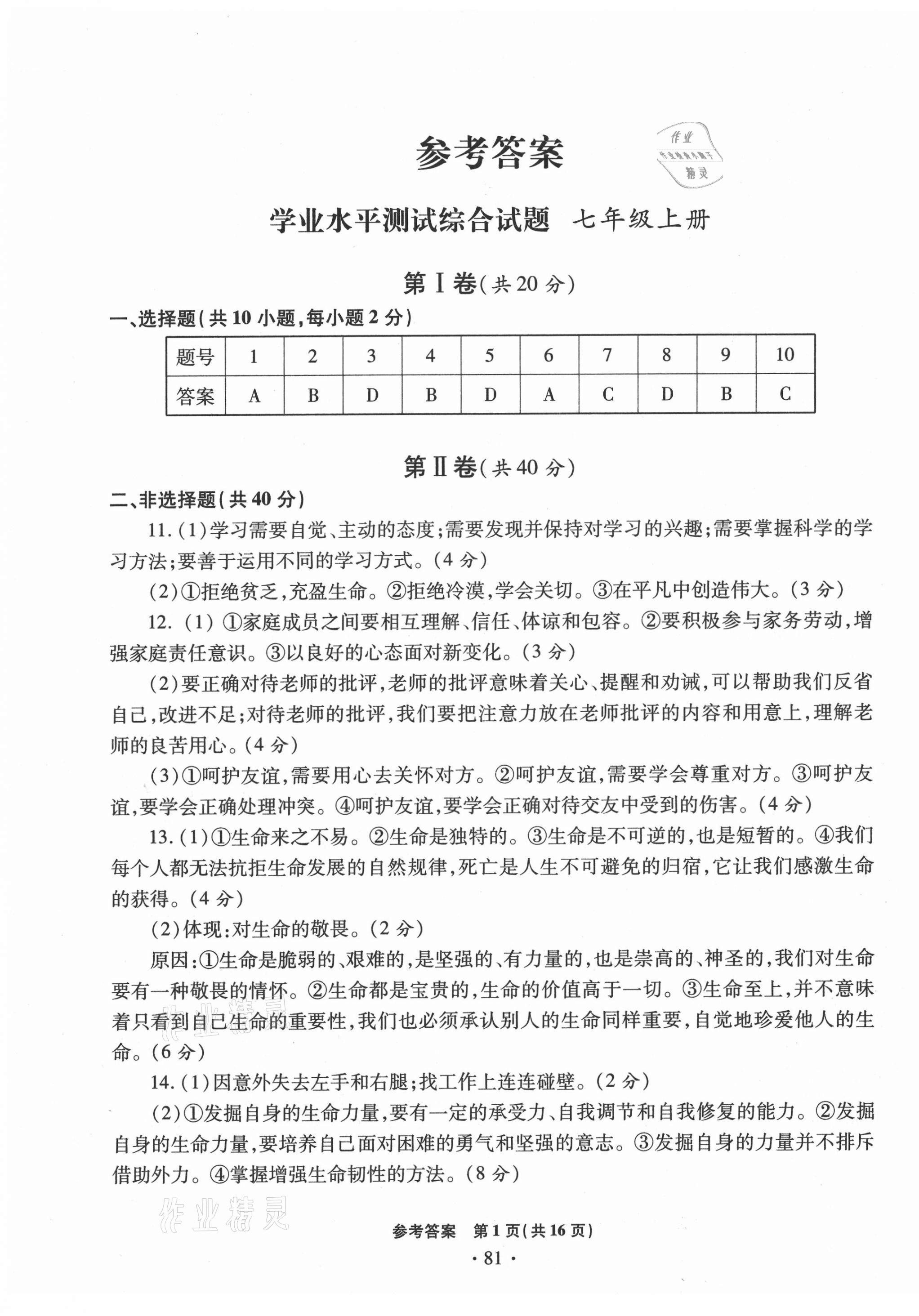 2021年学业水平测试卷九年级道德与法治下册人教版 第1页