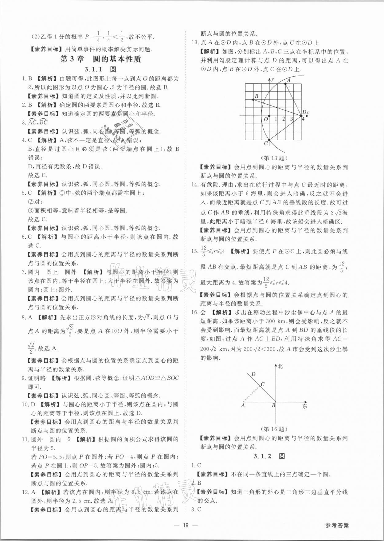 2021年素养课时提优九年级数学全一册浙教版&nbsp;参考答案第19页