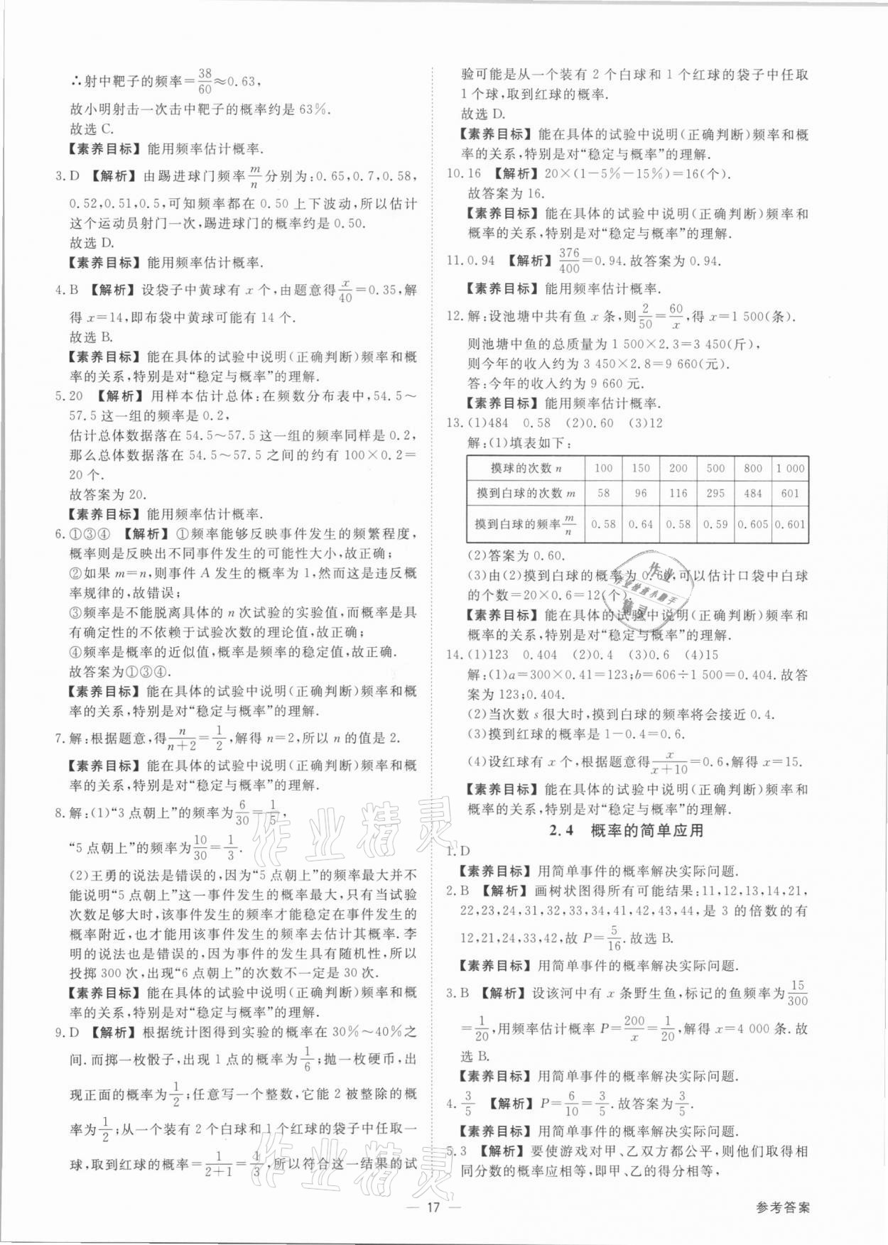 2021年素养课时提优九年级数学全一册浙教版&nbsp;参考答案第17页