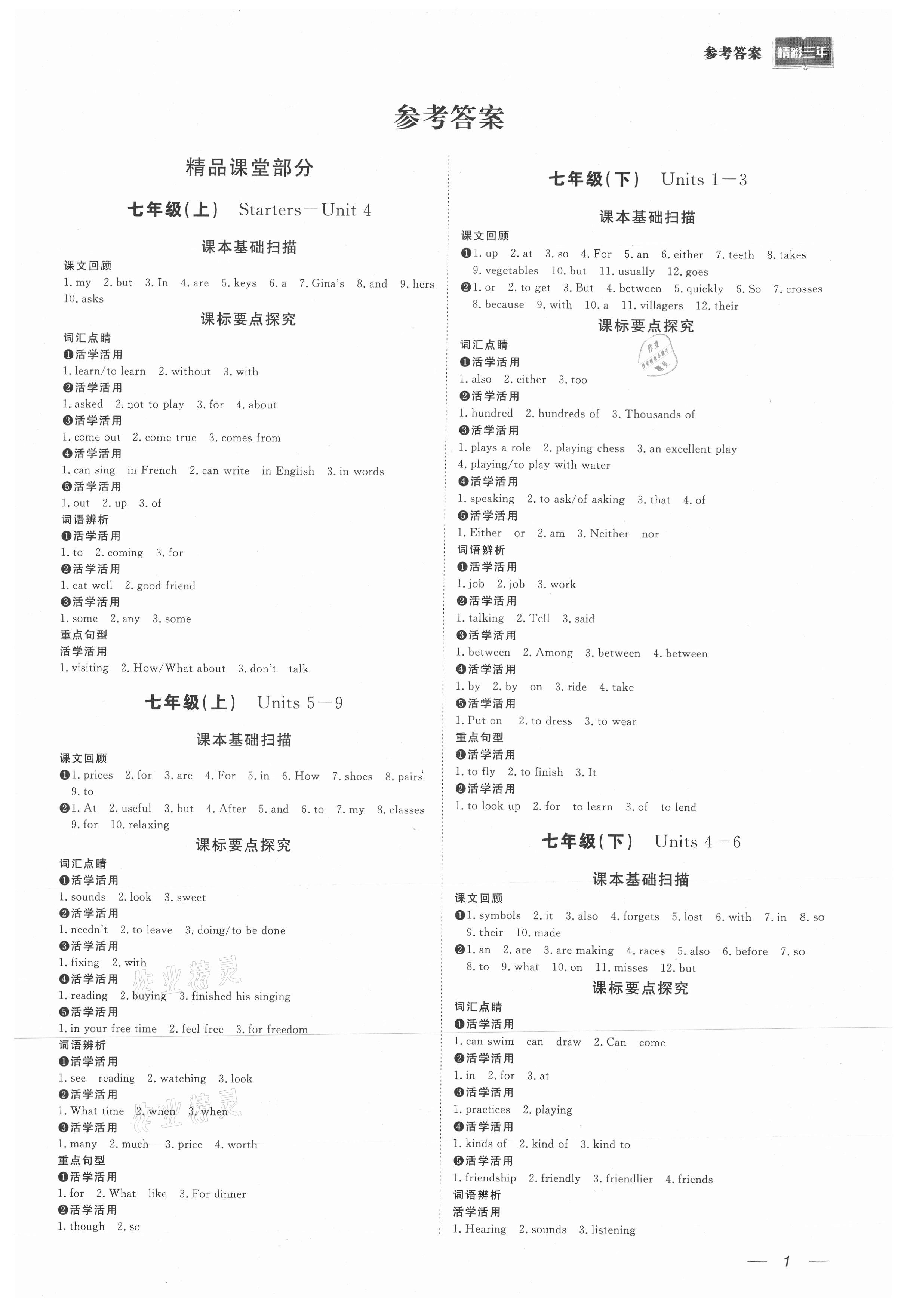 2021年精彩三年英語杭州專版 第1頁