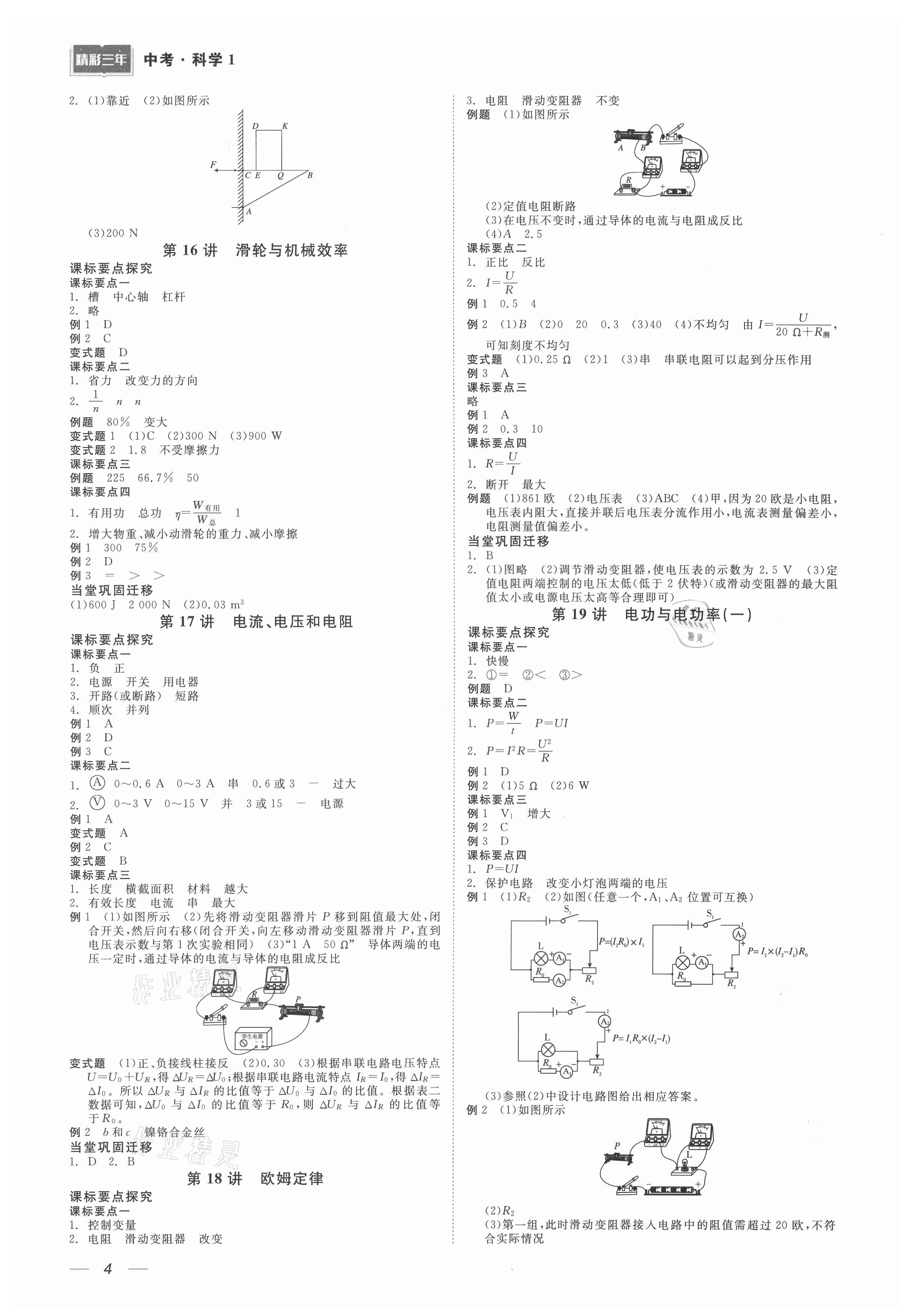 2021年精彩三年科學(xué)杭州專版 參考答案第4頁