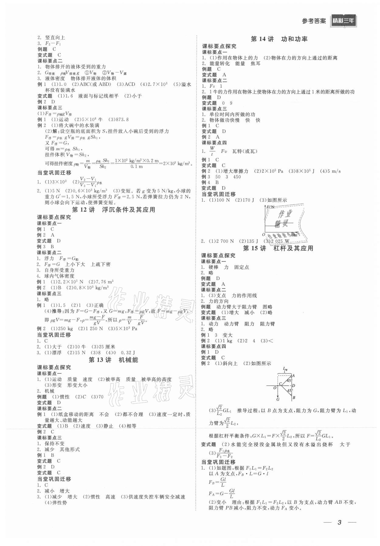 2021年精彩三年科學(xué)杭州專版 參考答案第3頁