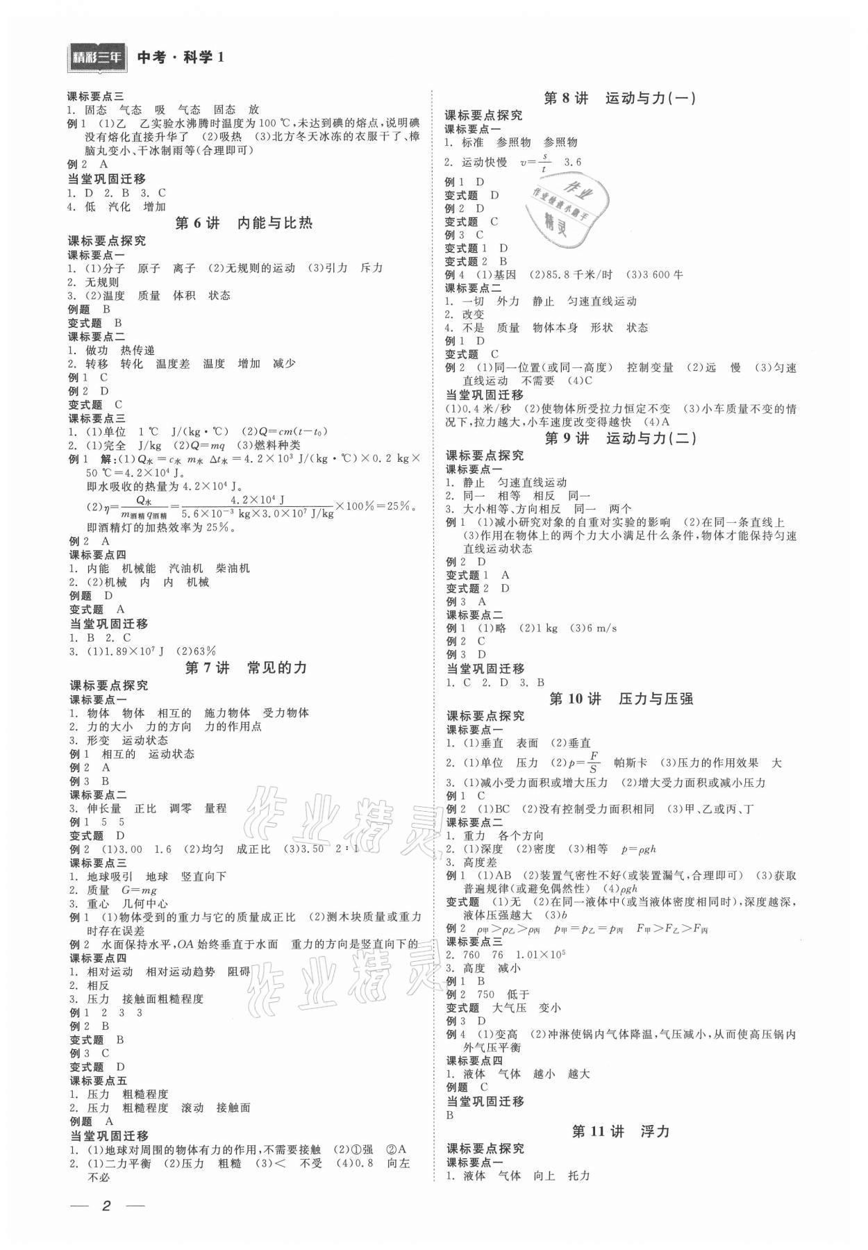 2021年精彩三年科學杭州專版 參考答案第2頁