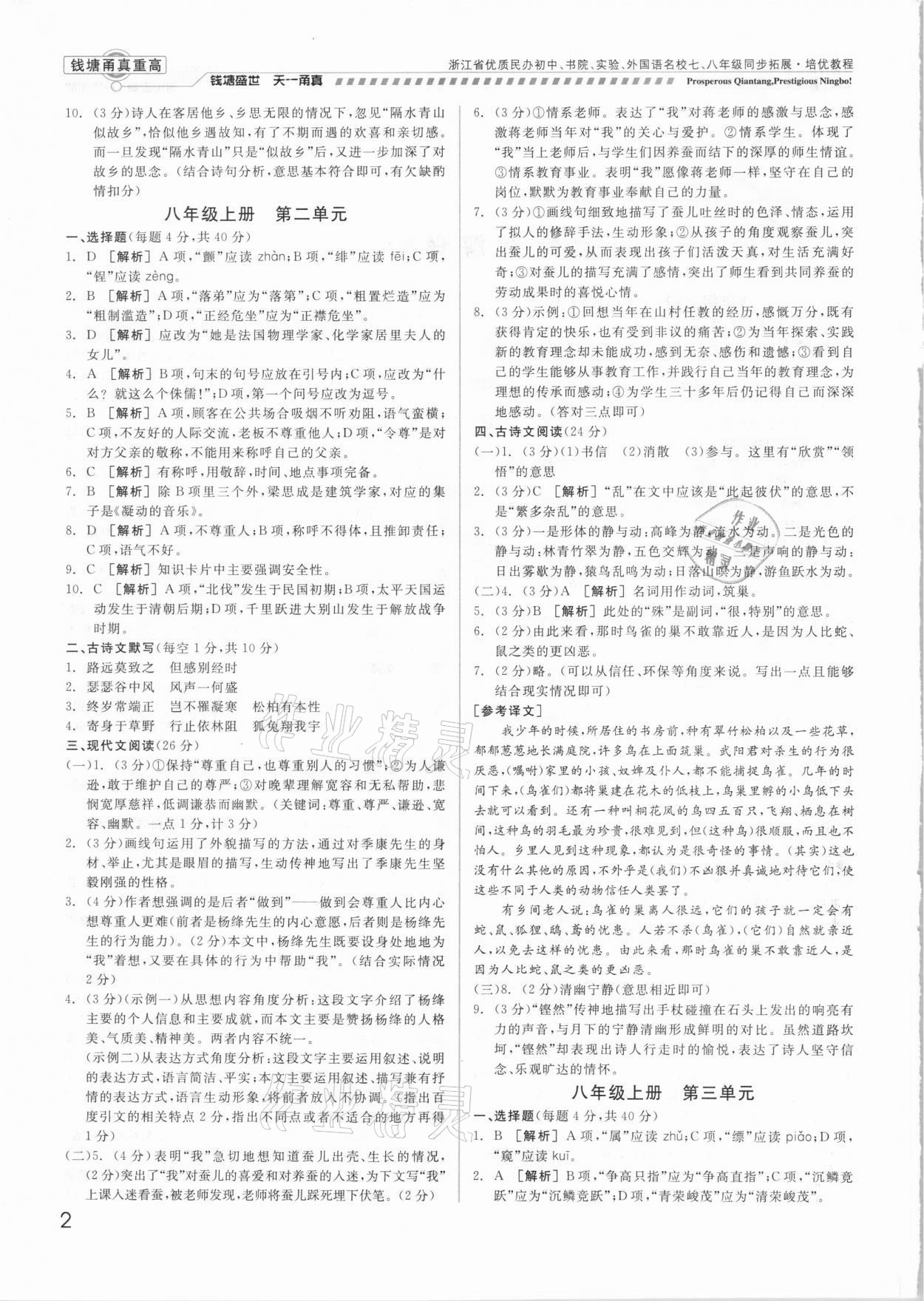 2021年钱塘甬真重高八年级语文全一册人教版 参考答案第2页