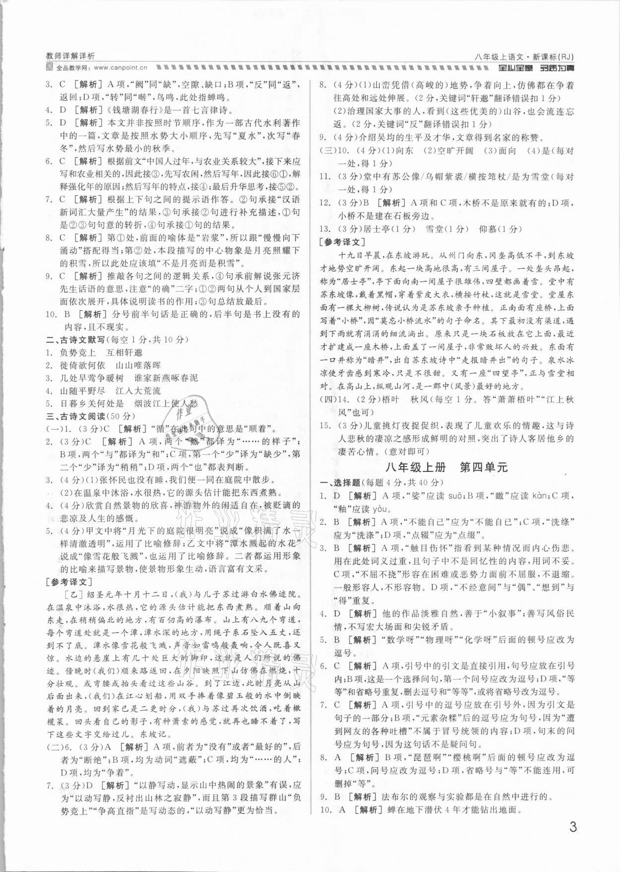 2021年錢塘甬真重高八年級語文全一冊人教版 參考答案第3頁