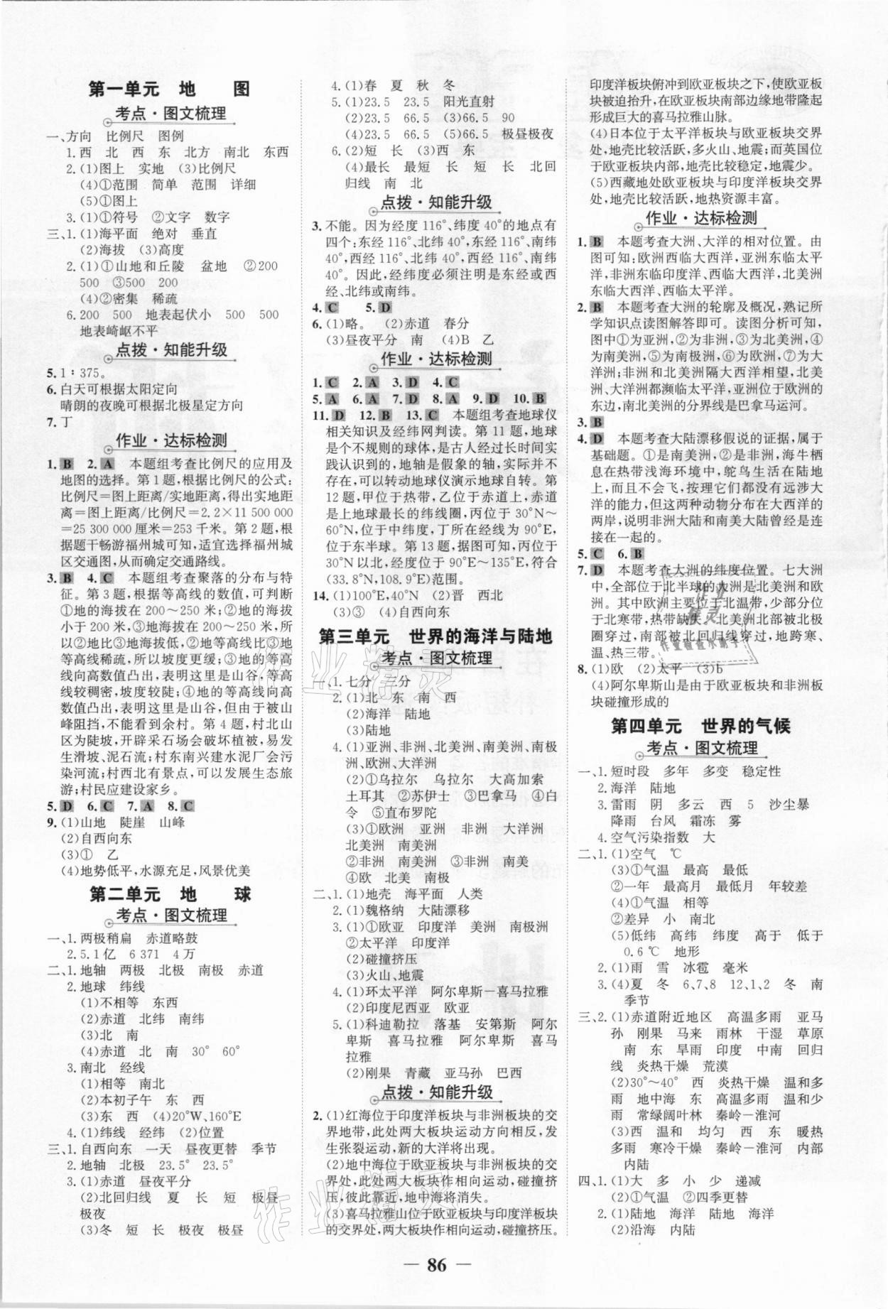2021年世紀金榜中考復習寶典地理 參考答案第1頁