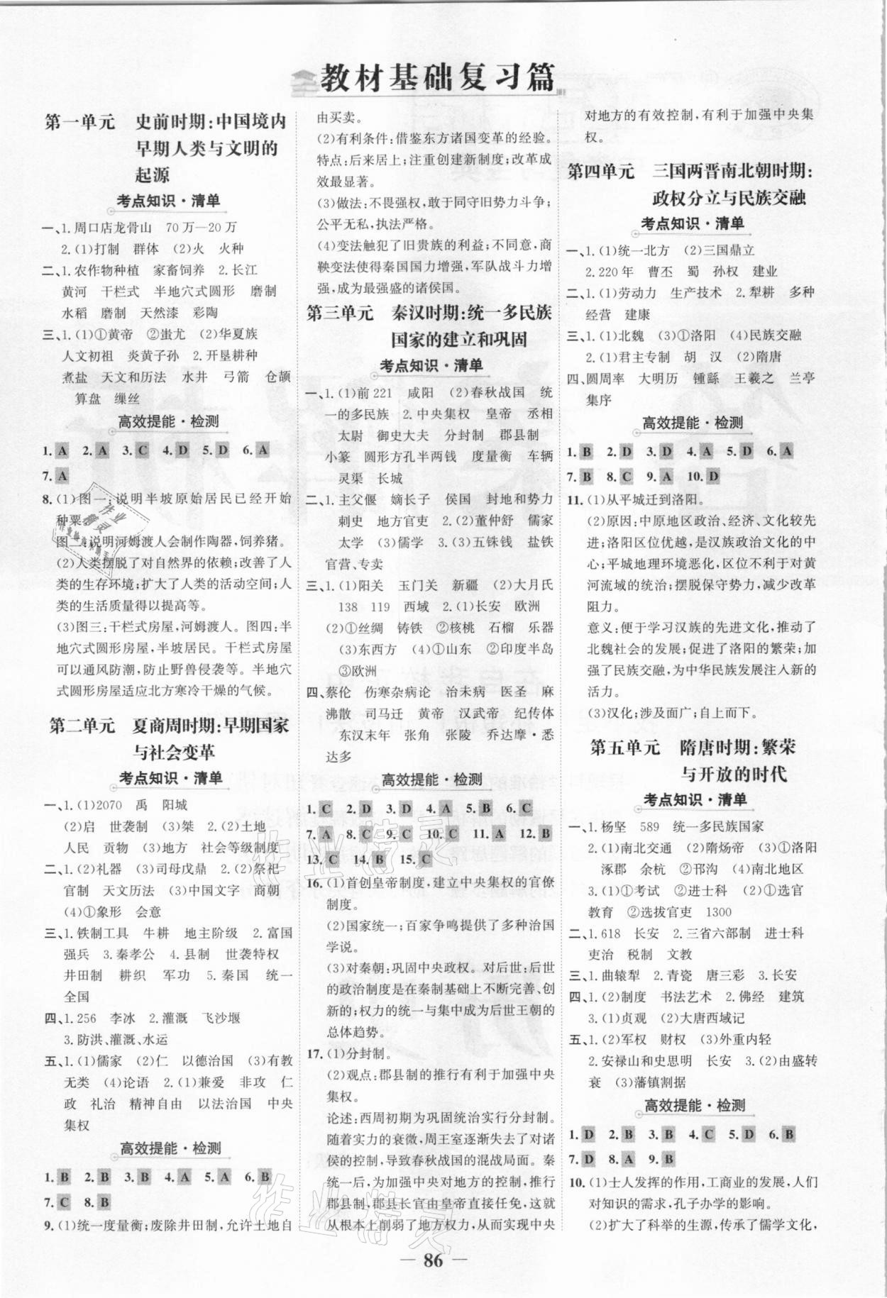 2021年世紀金榜中考復習寶典歷史 參考答案第1頁