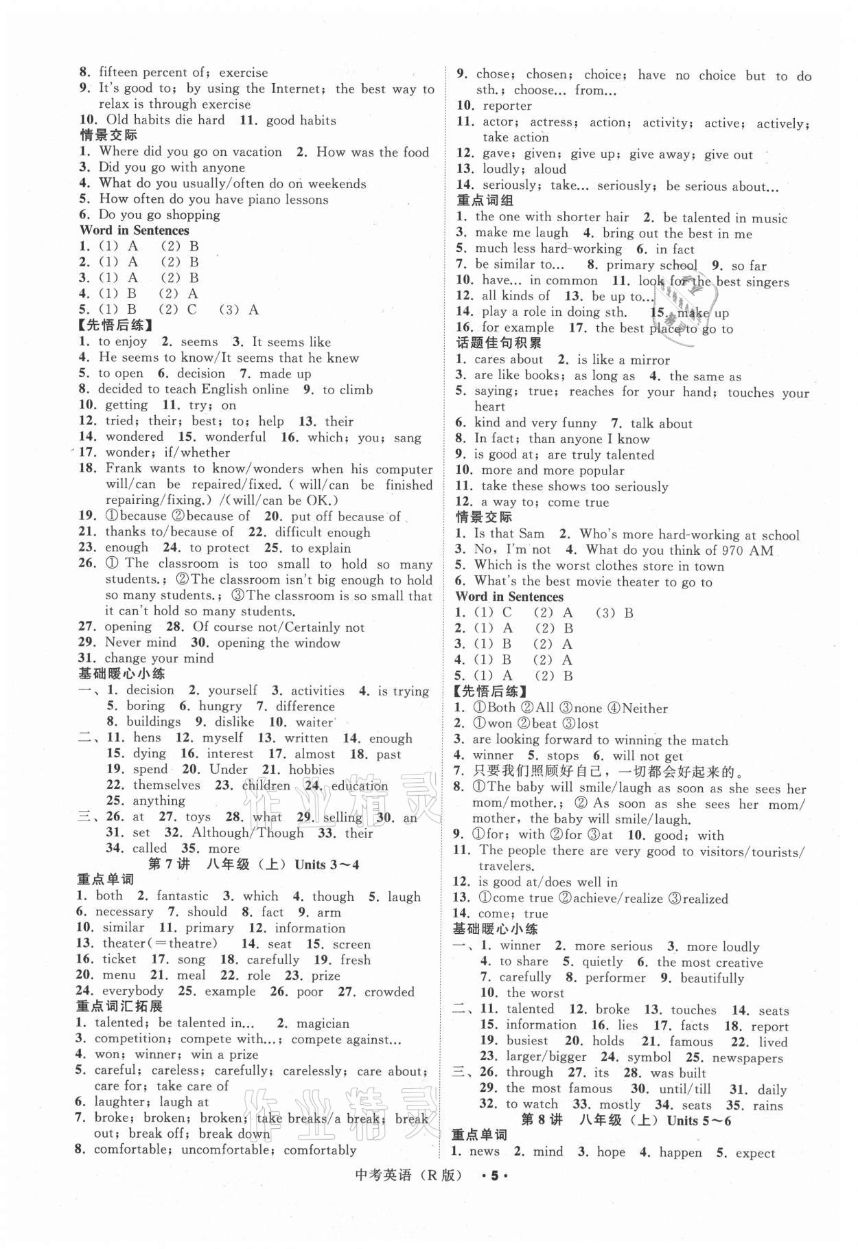 2021年名師面對面中考滿分特訓(xùn)方案英語人教版浙江專版 參考答案第5頁