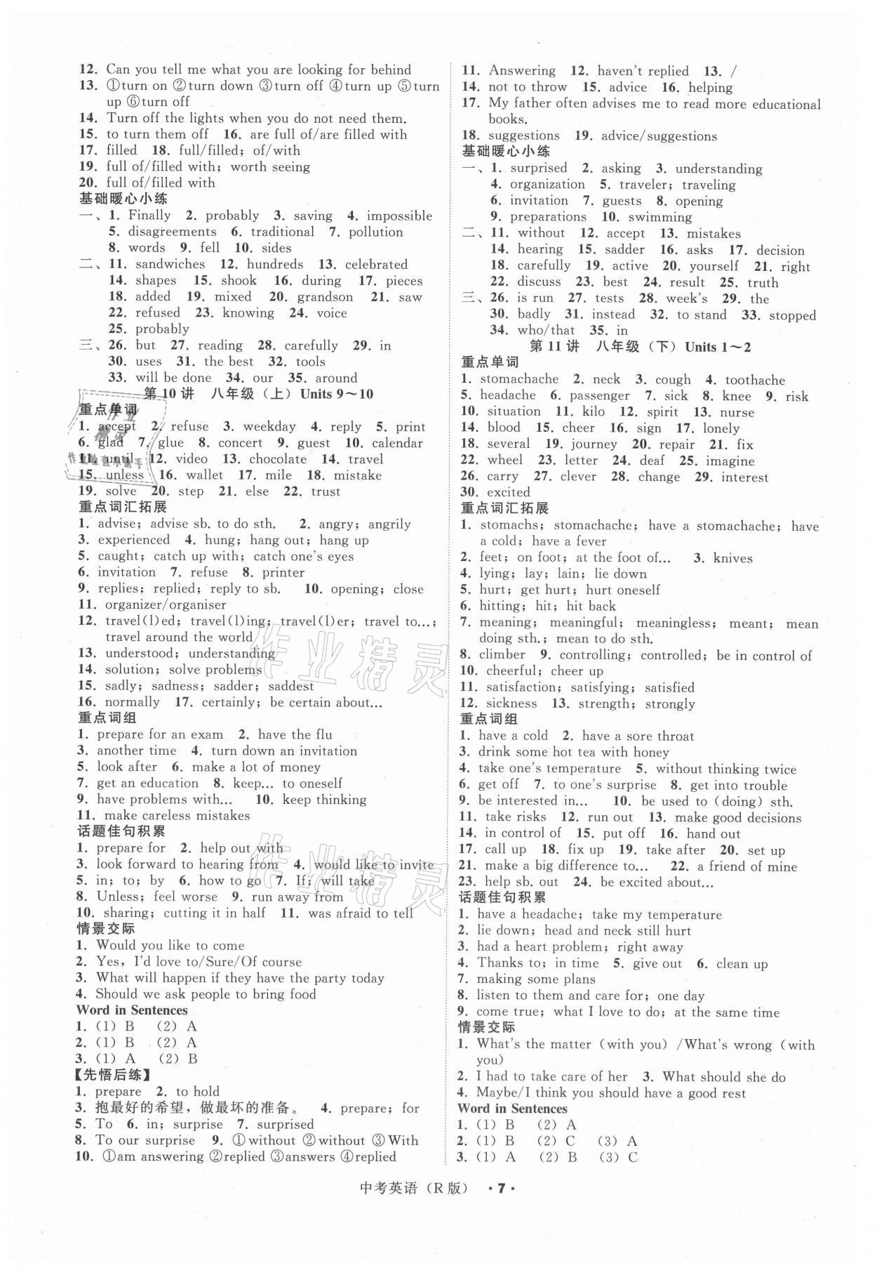 2021年名師面對面中考滿分特訓(xùn)方案英語人教版浙江專版 參考答案第7頁