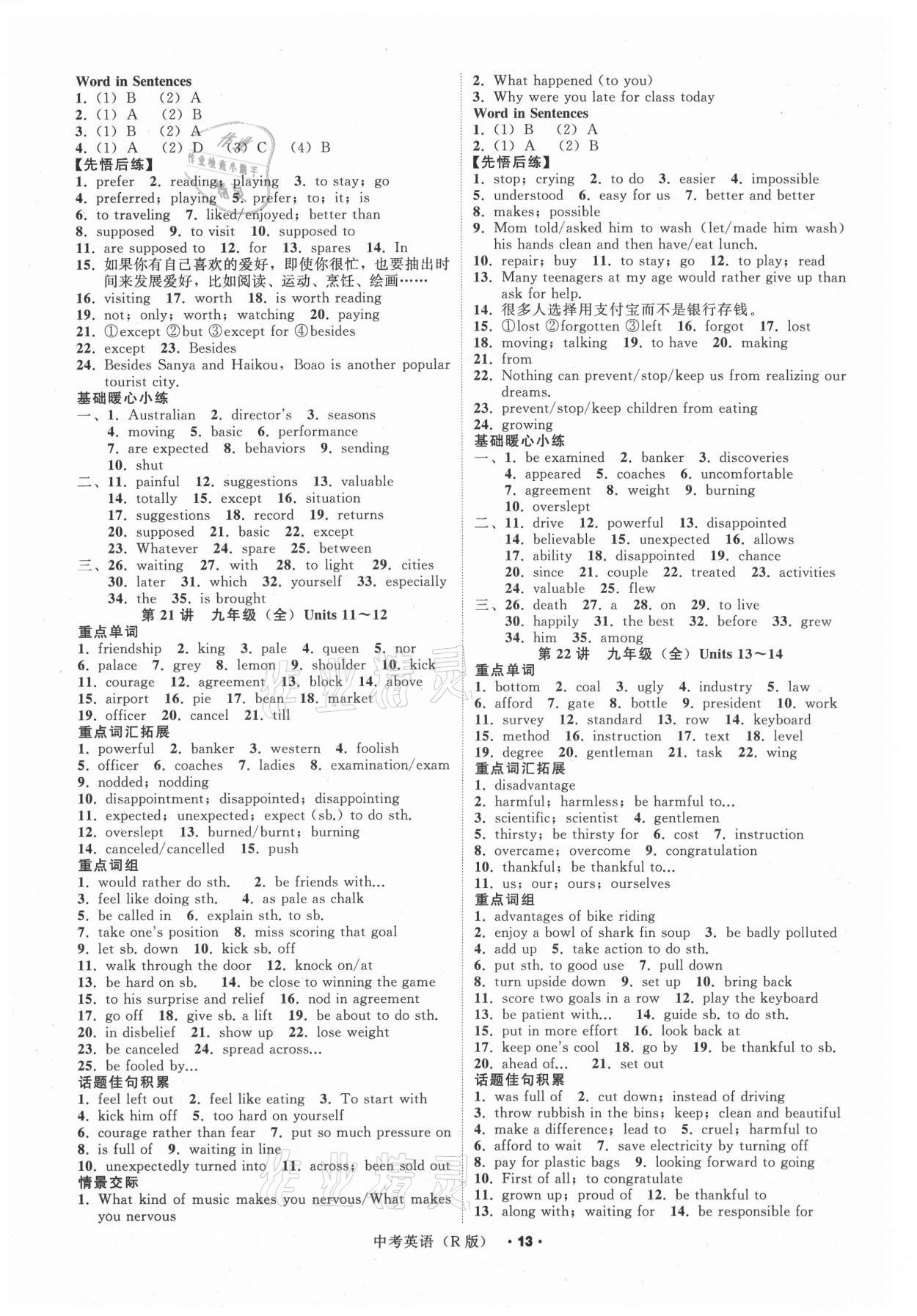 2021年名師面對(duì)面中考滿分特訓(xùn)方案英語(yǔ)人教版浙江專版 參考答案第13頁(yè)