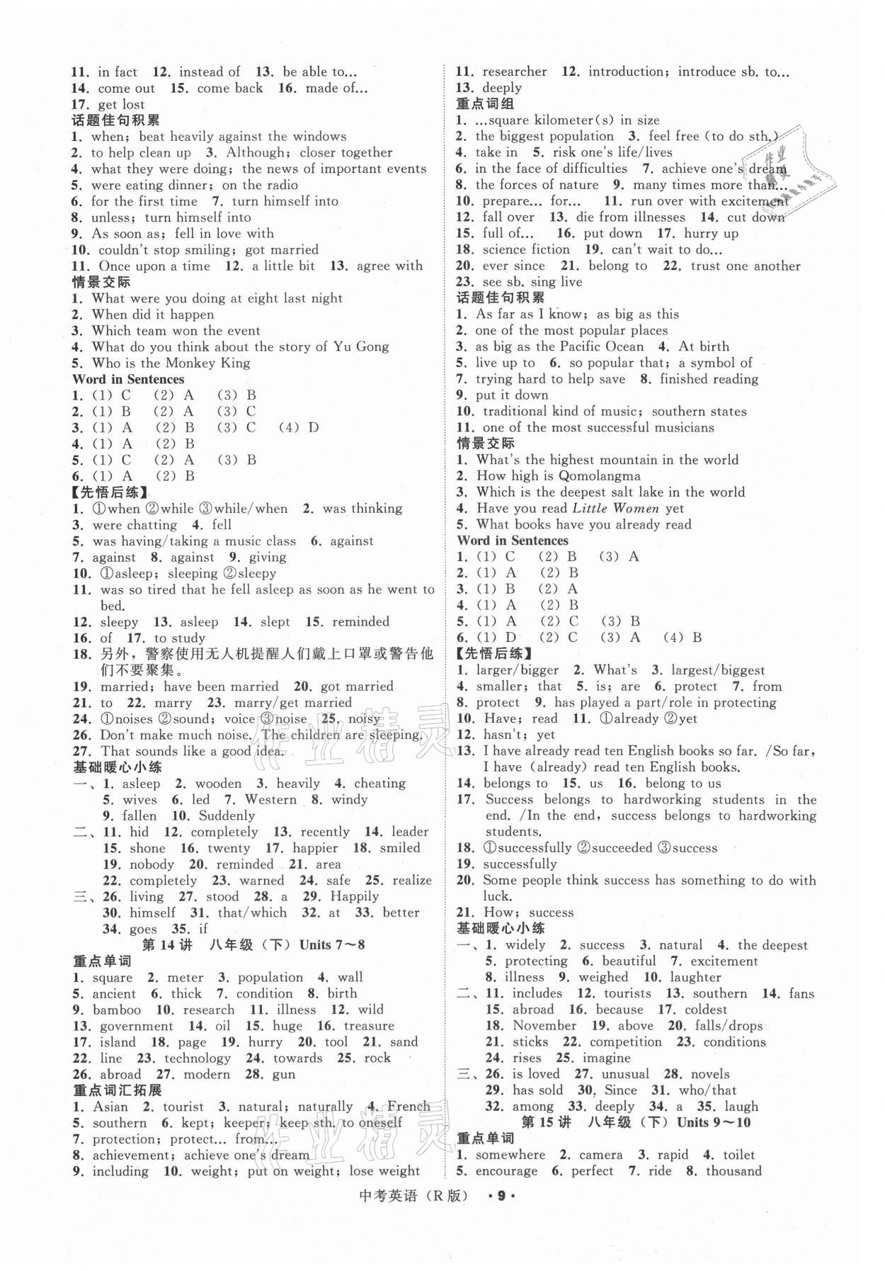 2021年名師面對面中考滿分特訓(xùn)方案英語人教版浙江專版 參考答案第9頁