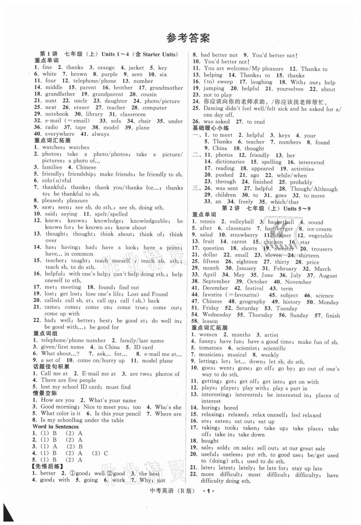 2021年名師面對(duì)面中考滿分特訓(xùn)方案英語人教版浙江專版 參考答案第1頁