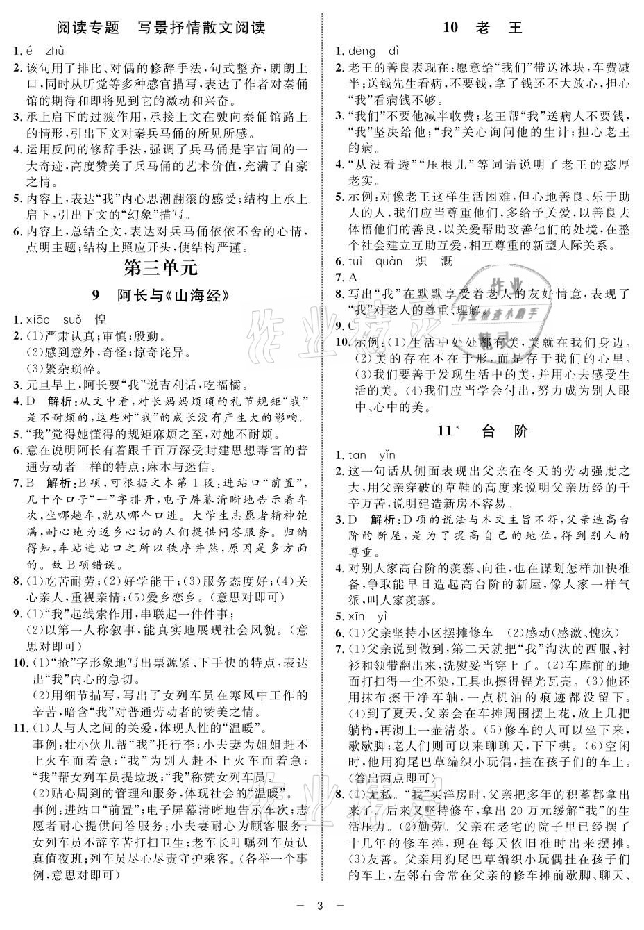 2021年钟书金牌金典导学案七年级语文第二学期人教版 参考答案第3页