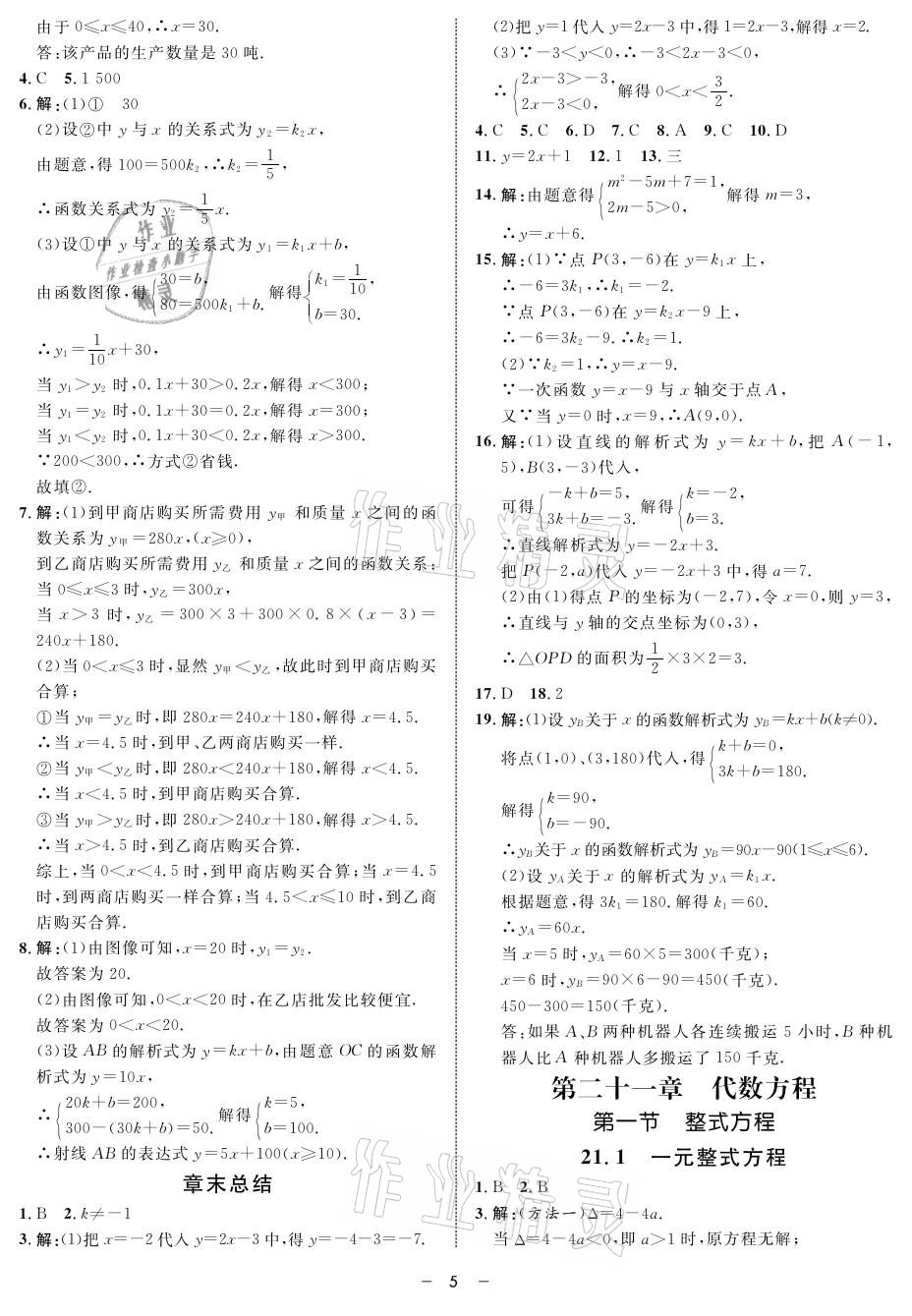 2021年鐘書金牌金典導學案八年級數學第二學期滬教版 參考答案第5頁