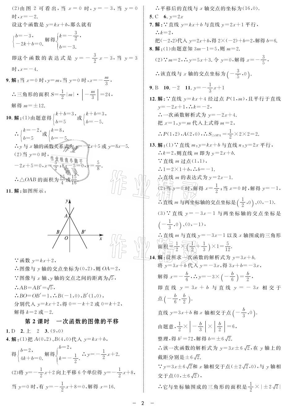 2021年鐘書金牌金典導(dǎo)學(xué)案八年級(jí)數(shù)學(xué)第二學(xué)期滬教版 參考答案第2頁(yè)