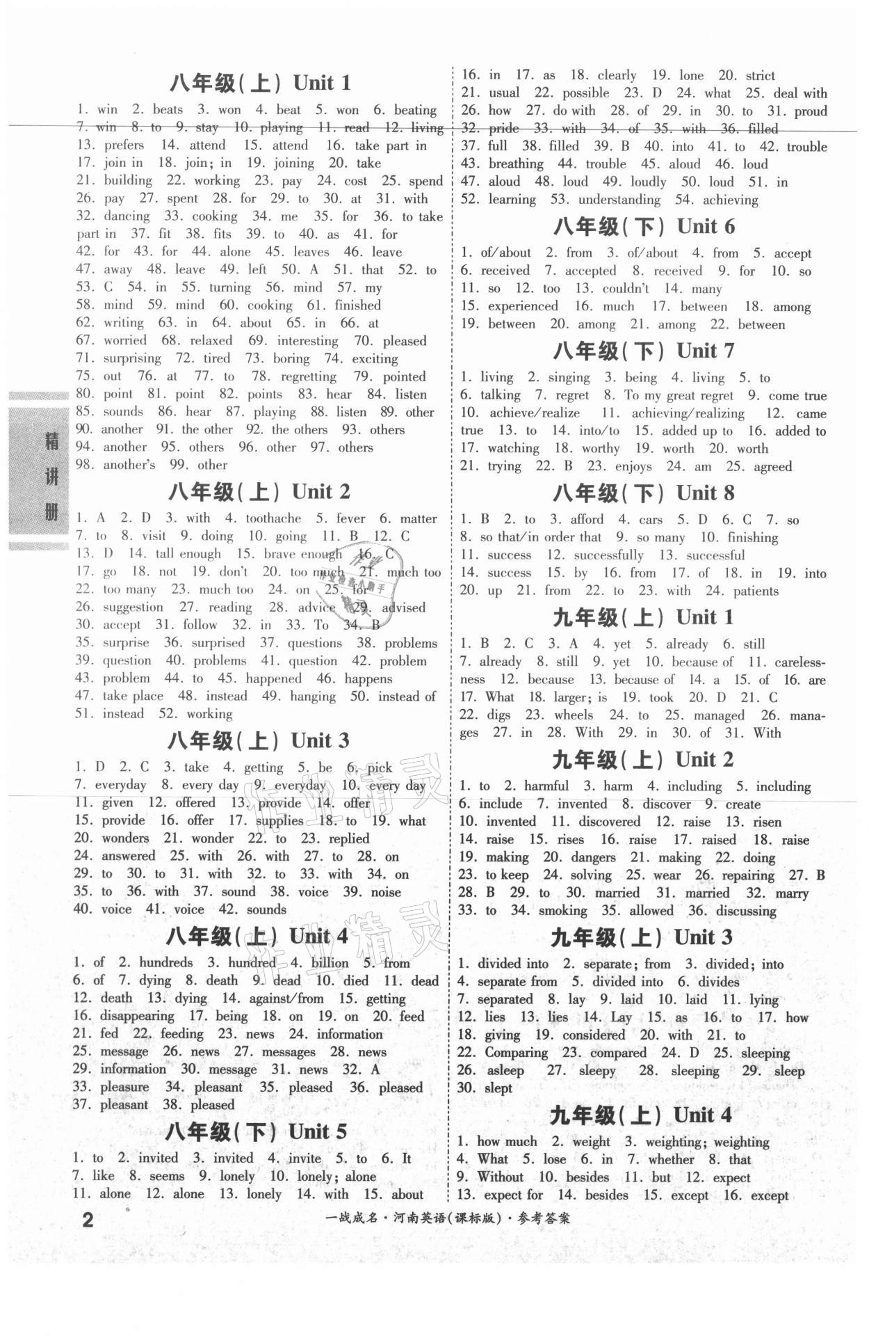 2021年一戰(zhàn)成名考前新方案英語河南專版 第2頁