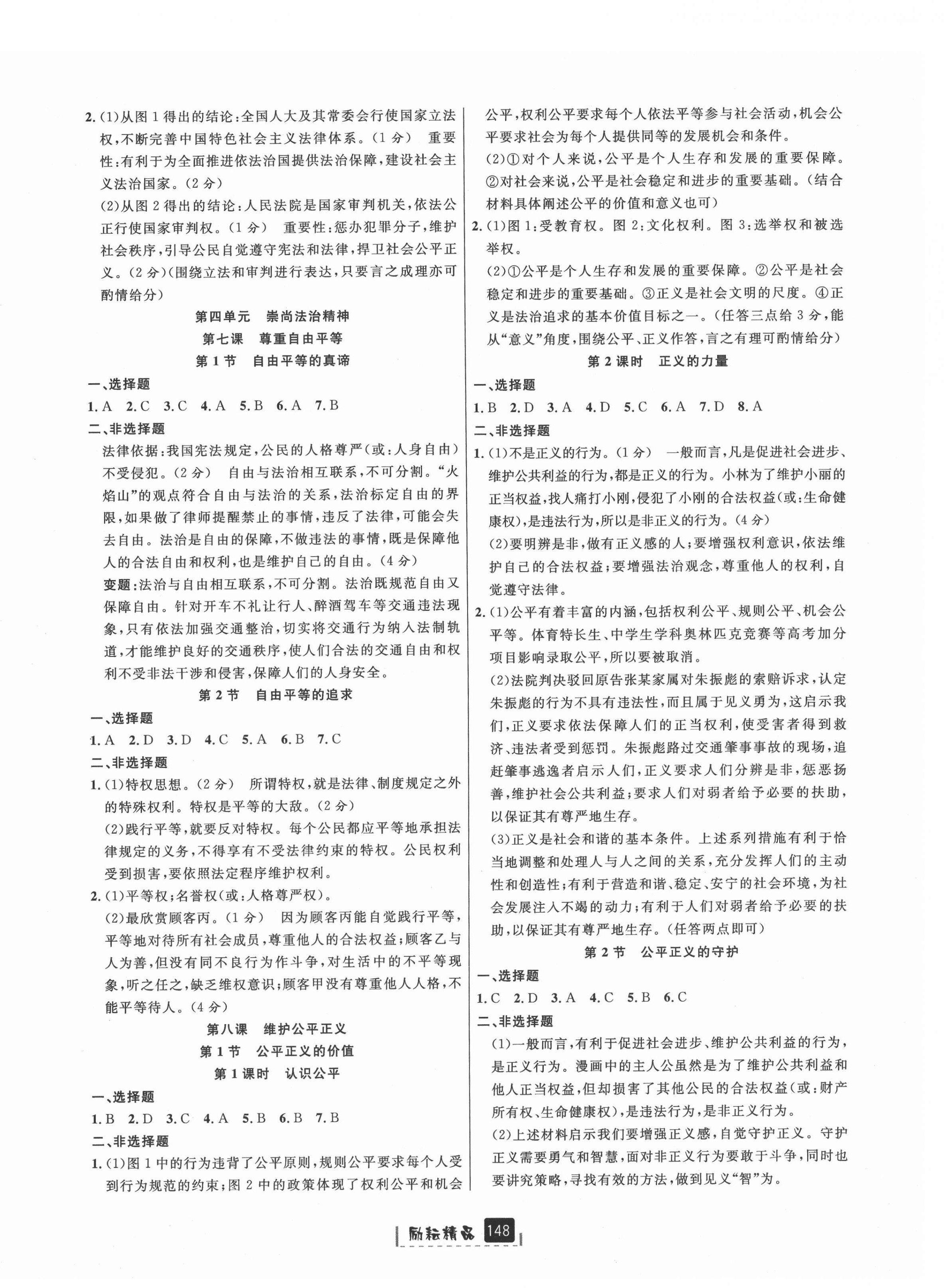 2021年励耘书业励耘新同步八年级历史与社会道德与法治下册人教版 第4页