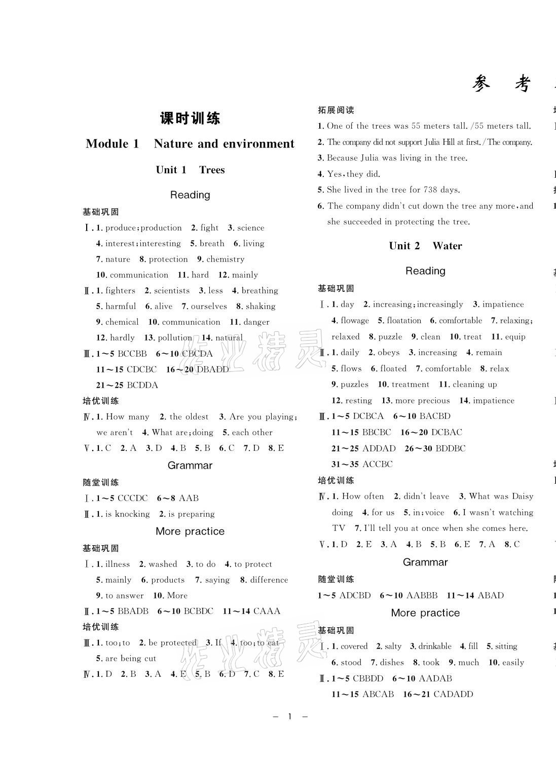 2021年鐘書金牌金典導(dǎo)學(xué)案八年級英語第二學(xué)期牛津版 第1頁