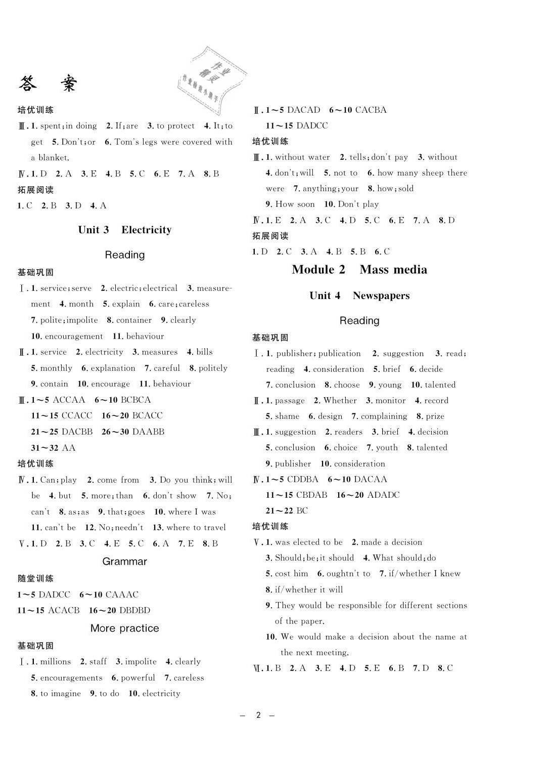 2021年鐘書金牌金典導學案八年級英語第二學期牛津版 第2頁