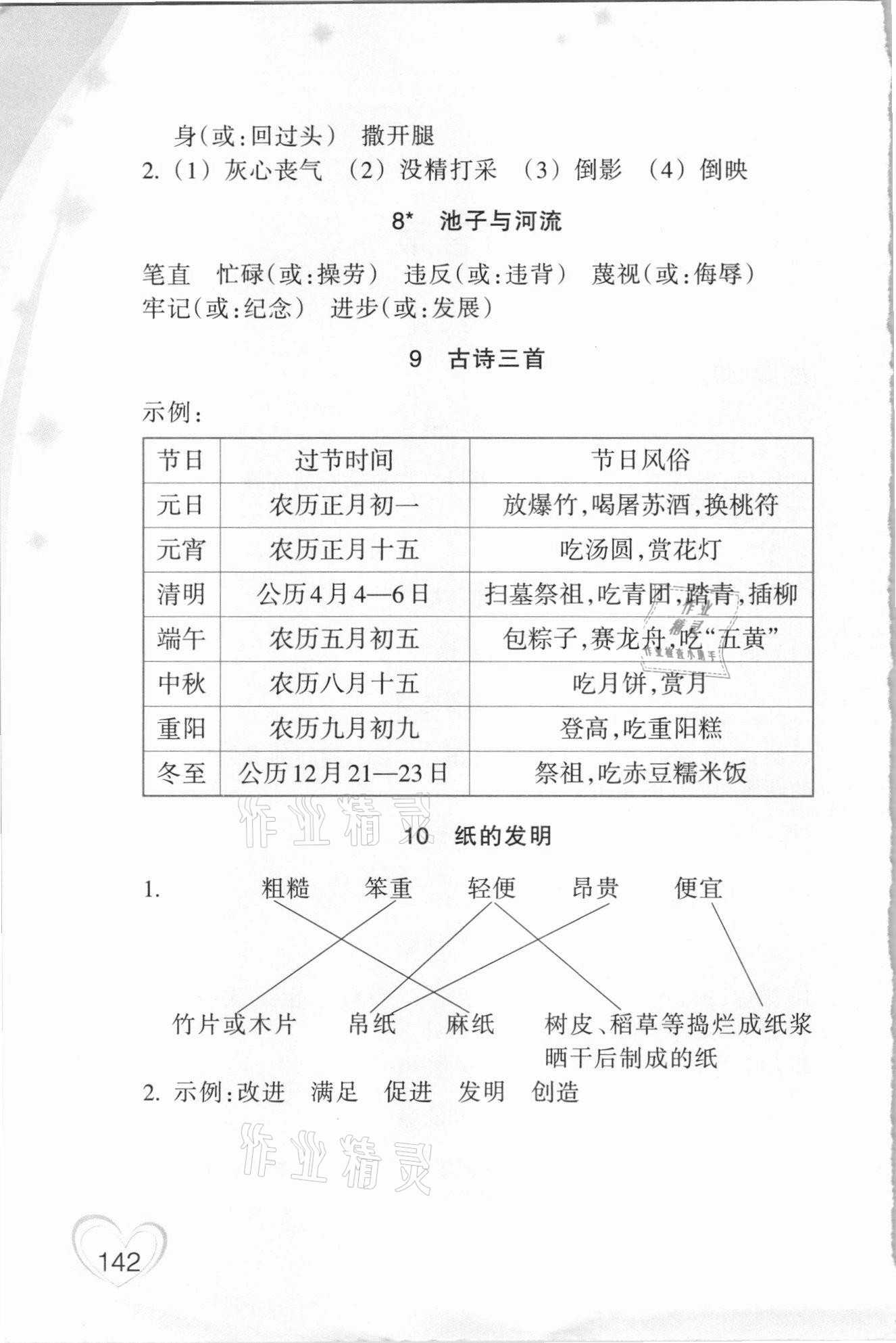 2021年小学语文词语手册三年级下册人教版双色版浙江教育出版社 参考答案第2页