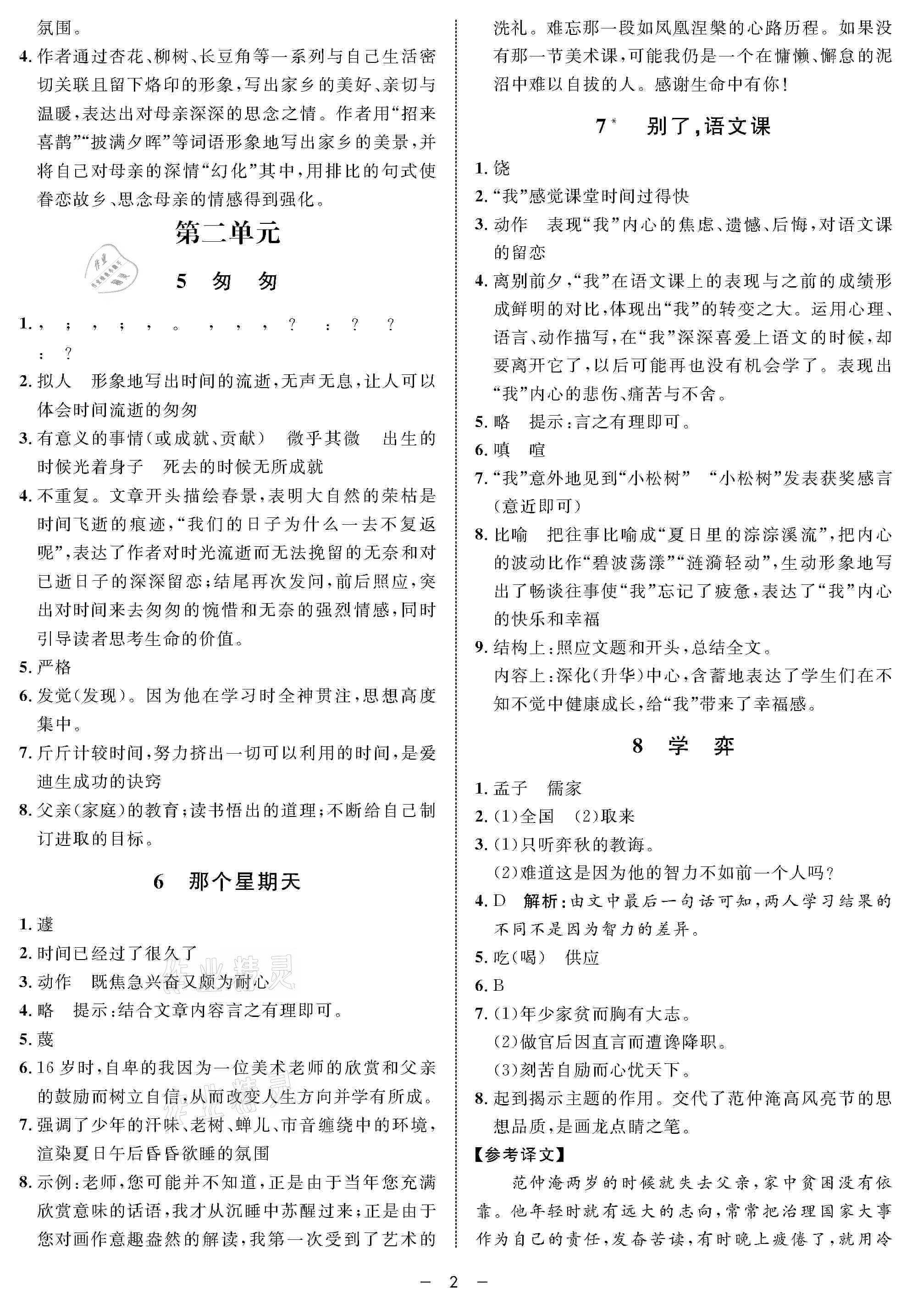 2021年钟书金牌金典导学案六年级语文第二学期人教版 参考答案第2页