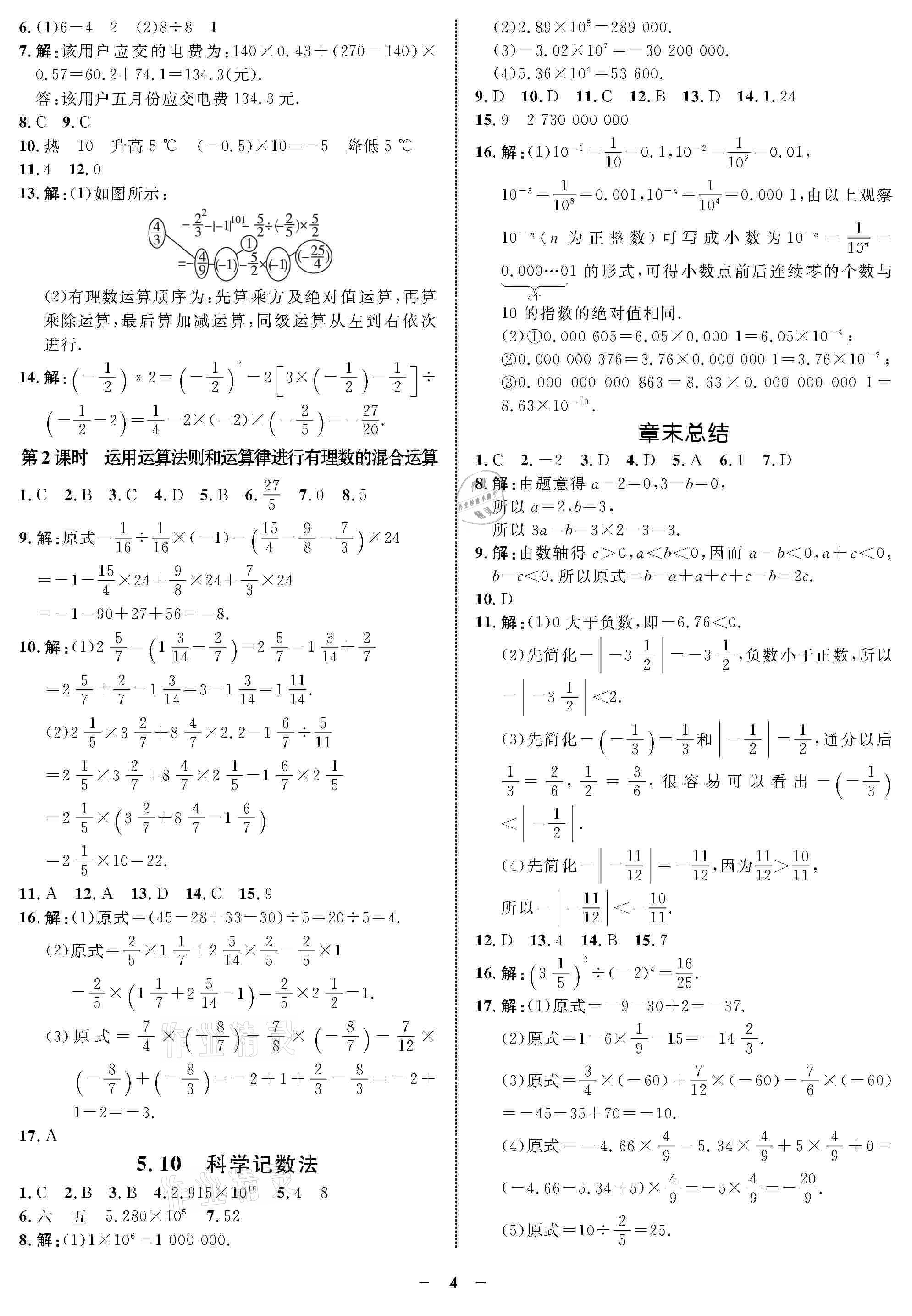 2021年钟书金牌金典导学案六年级数学第二学期沪教版 参考答案第4页