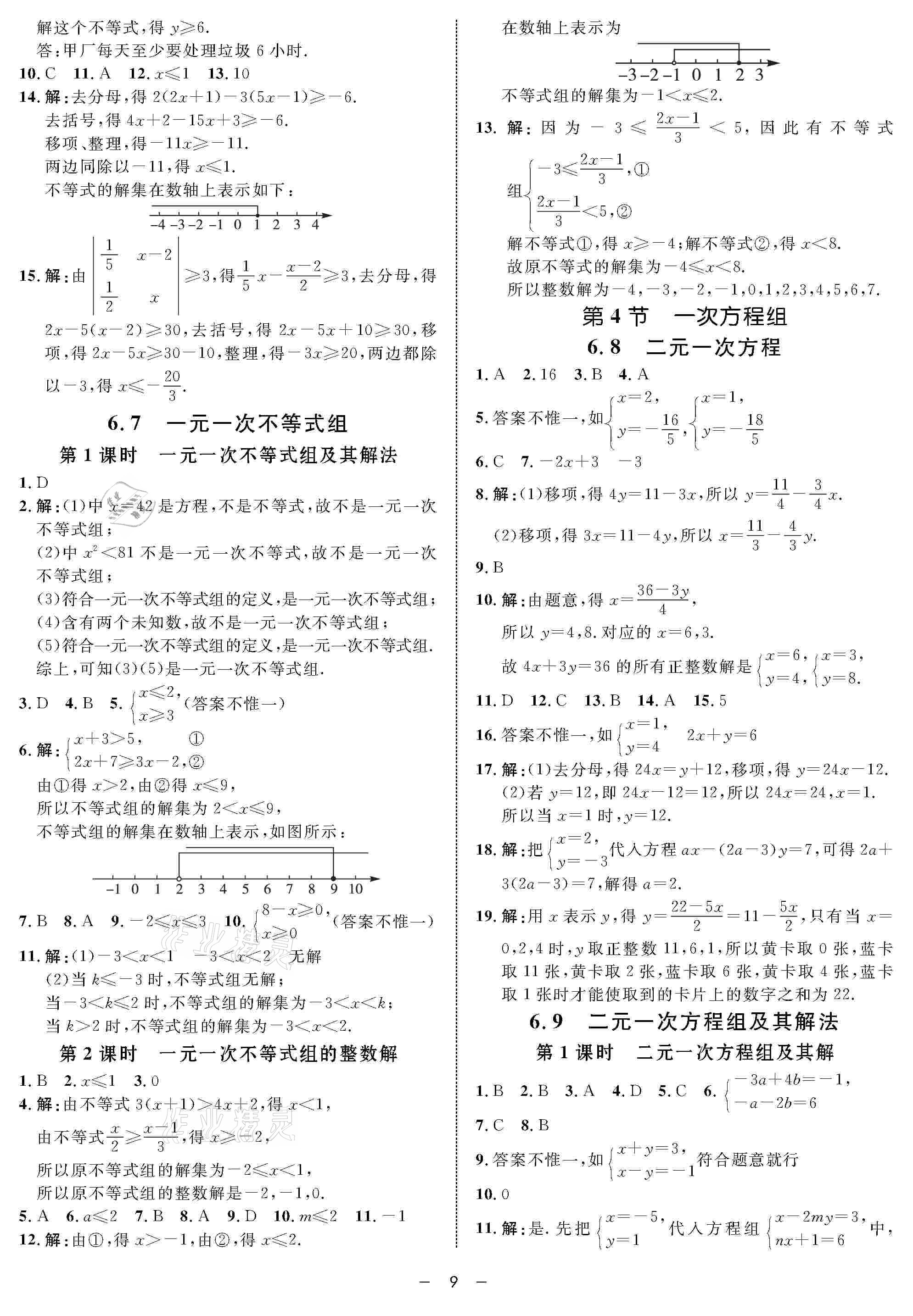 2021年鐘書金牌金典導(dǎo)學(xué)案六年級數(shù)學(xué)第二學(xué)期滬教版 參考答案第9頁